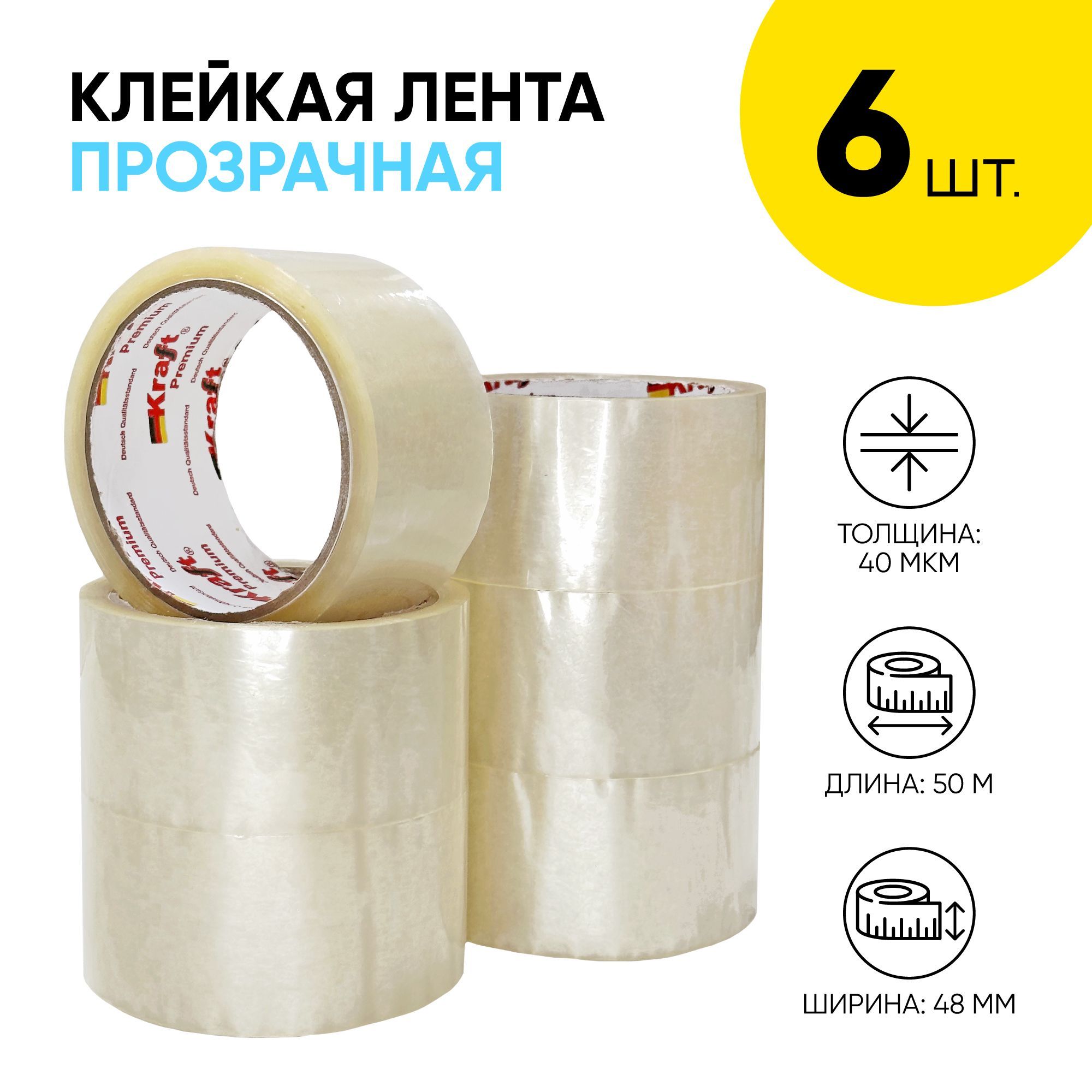 Скотч широкий прозрачный Скотч широкий прозрачный