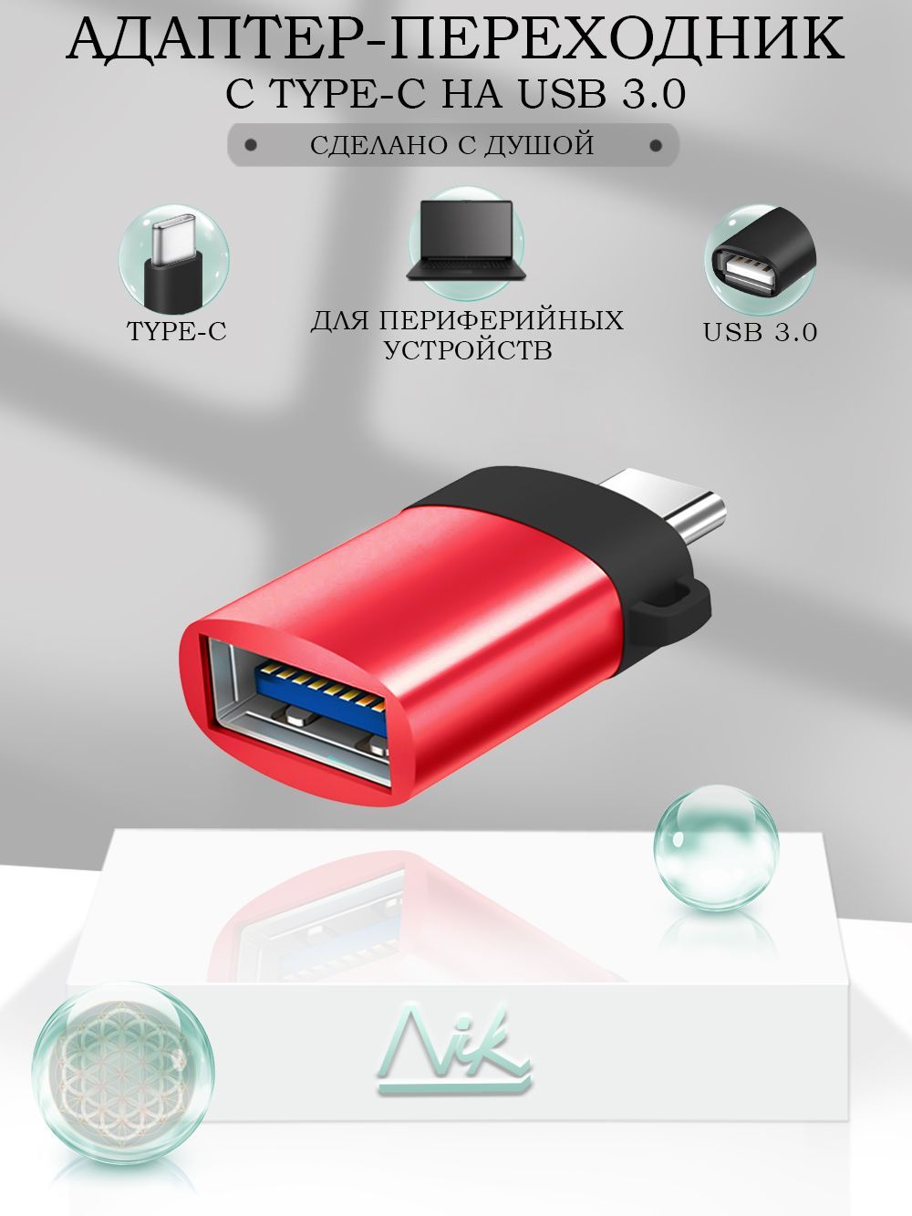 Адаптер OTG, переходник USB Type-C на USB 3.0 (выход - Тайп Си / вход -  ЮСБ) для ноутбуков, смартфонов - купить с доставкой по выгодным ценам в  интернет-магазине OZON (298210072)