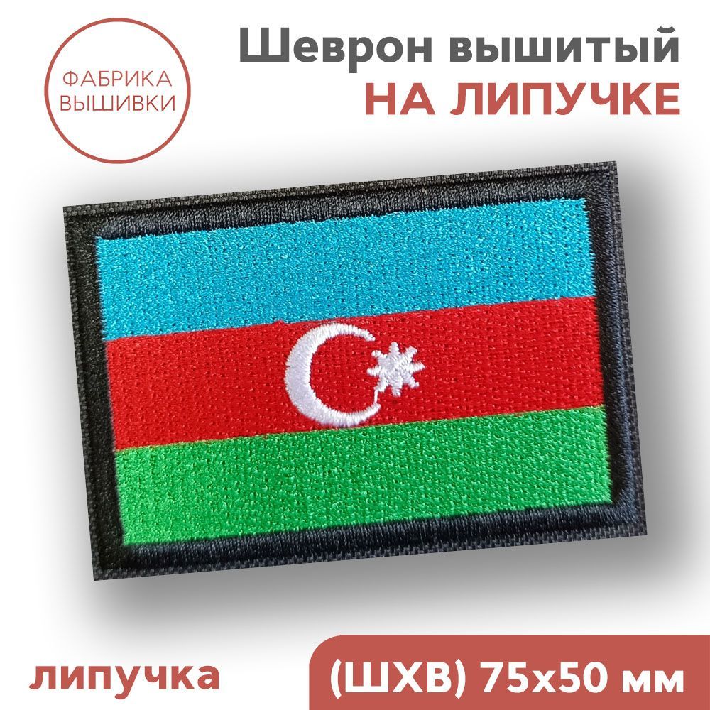 Флаг Нашивки На Одежду Купить