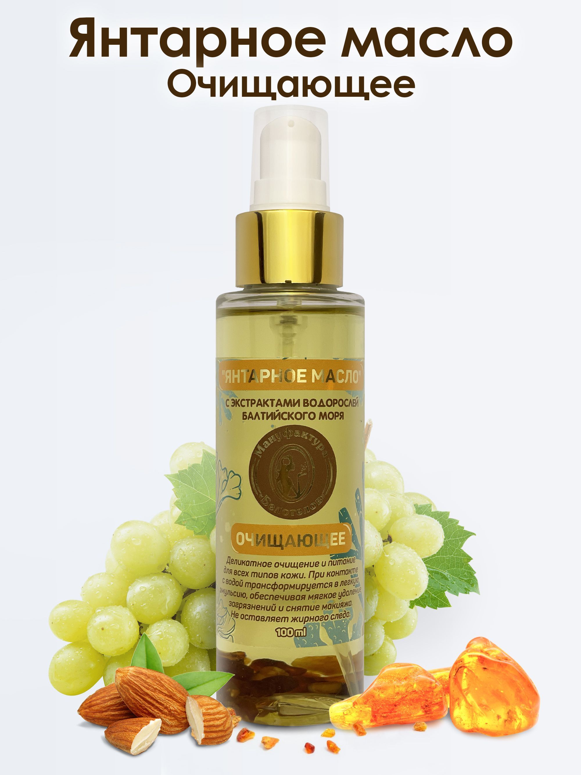 Янтарное Масло Купить В Спб