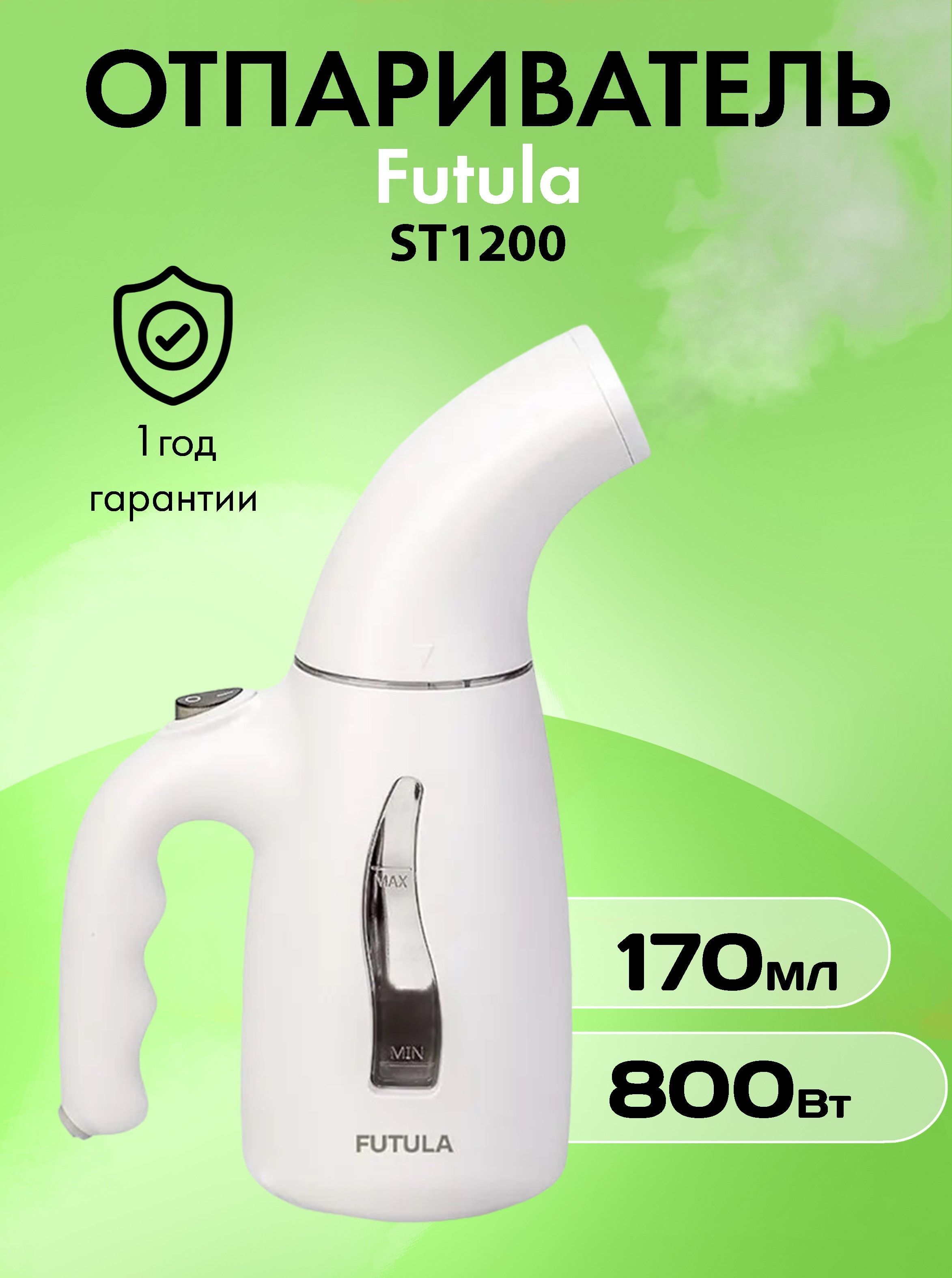 Futula v3 отзывы. Парогенератор дорожный для одежды. Дорожный парогенератор.
