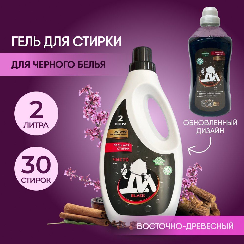 Гель для стирки черного белья spiro. Abc гель для стирки черного. Lavel se4066 (2!) (1/12). Matrёshka гель д/стирки 1,1 л. Гель для стирки черного белья отзывы.