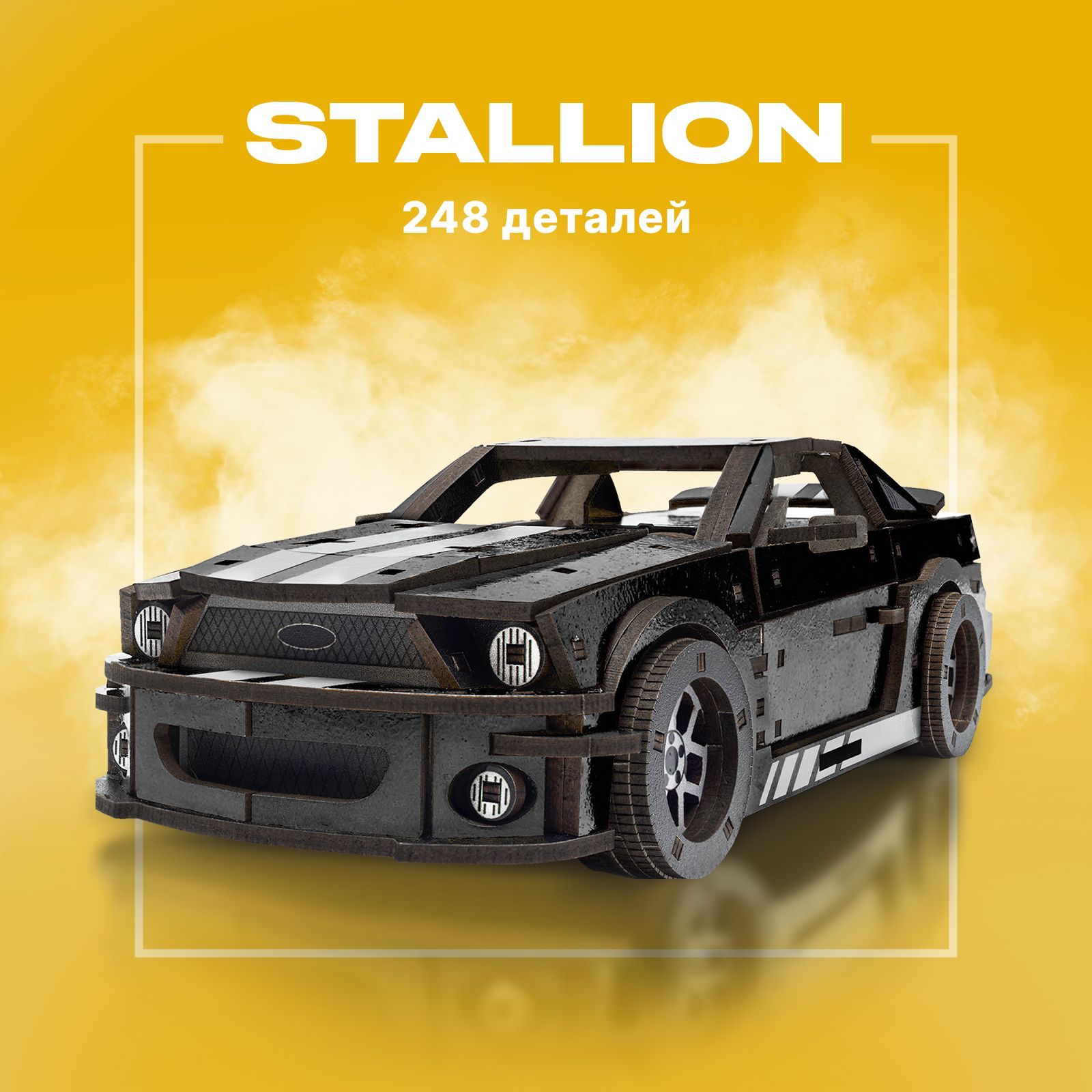 Деревянный механический конструктор для детей и взрослых Unidragon  UniModels Stallion GT черный, сборная модель машина из дерева 25.5 x 11 см,  248 деталей 2 часа, 3d пазл головоломка - купить с доставкой