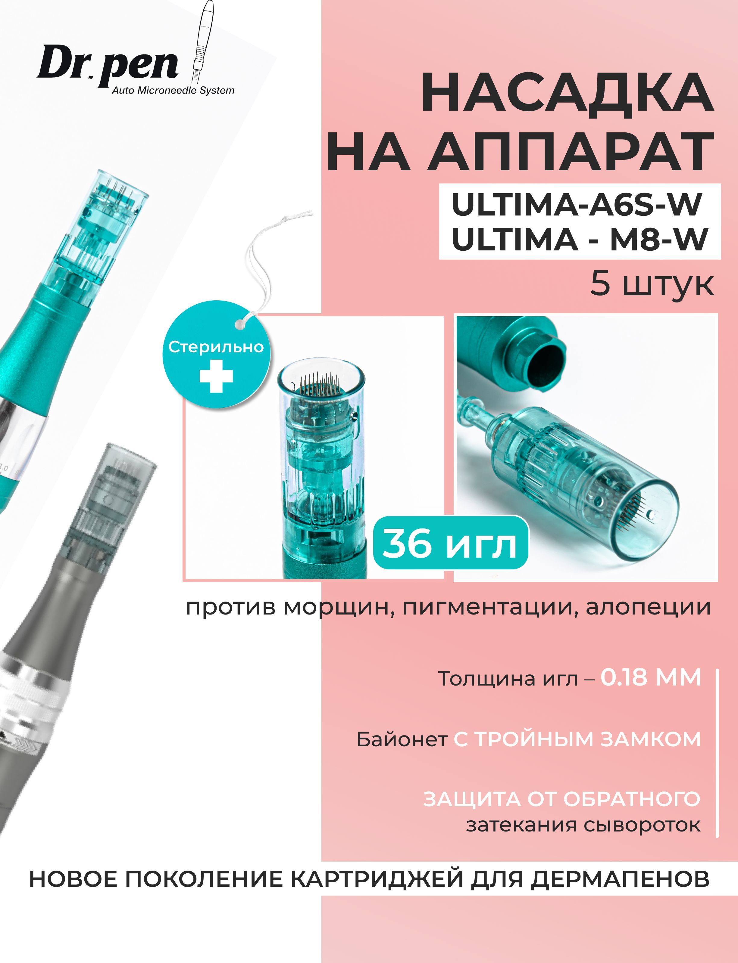 Dr.pen Картридж для дермапен, мезопен 36 игл, насадка для аппарата ULTIMA-A6s-W, 5 шт. для мезотерапии, микронидлинга