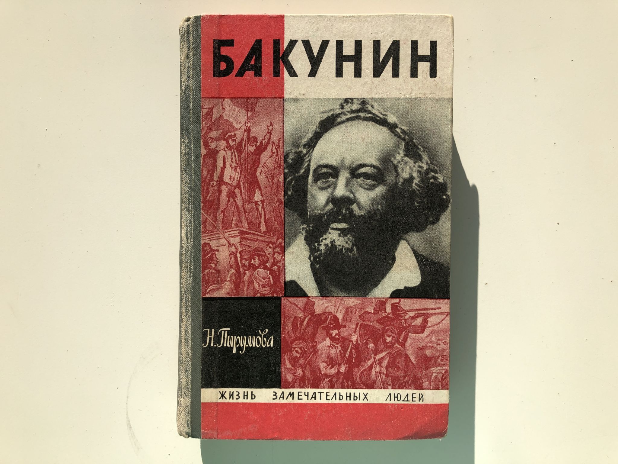Бакунин читать. Бакунин с. Бакунин читать. Бакунин читать. Бакунин читать.