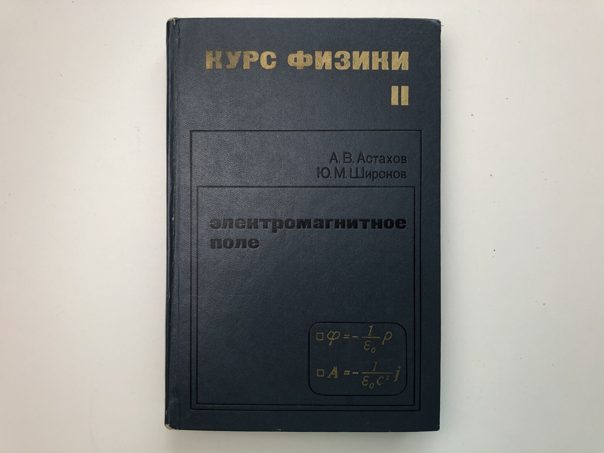 Физика 3 тома. Лансберг элементарный учебник физики 3 тома. Ландсберг том 1 механика. Ландсберг г. Элементарная физика в трех томах.
