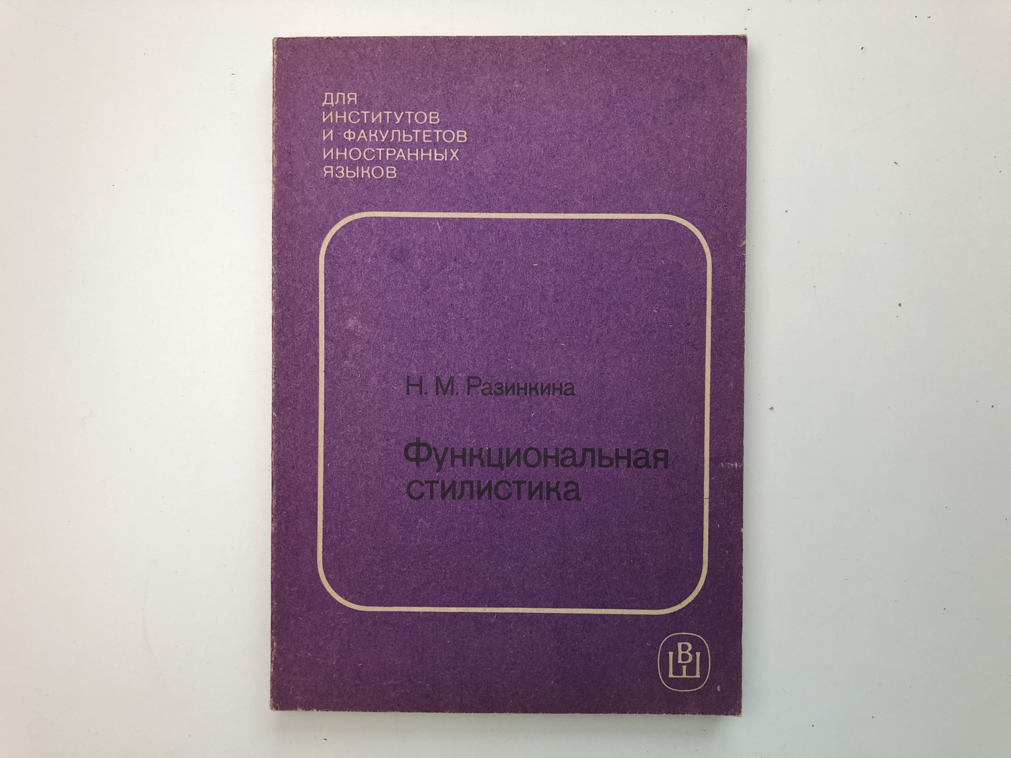 Н м english. Стилистика для иностранных. Пособия для иностранных языков. Учебное пособие по английскому языку. Учебник испанского языка для факультетов иностранных.