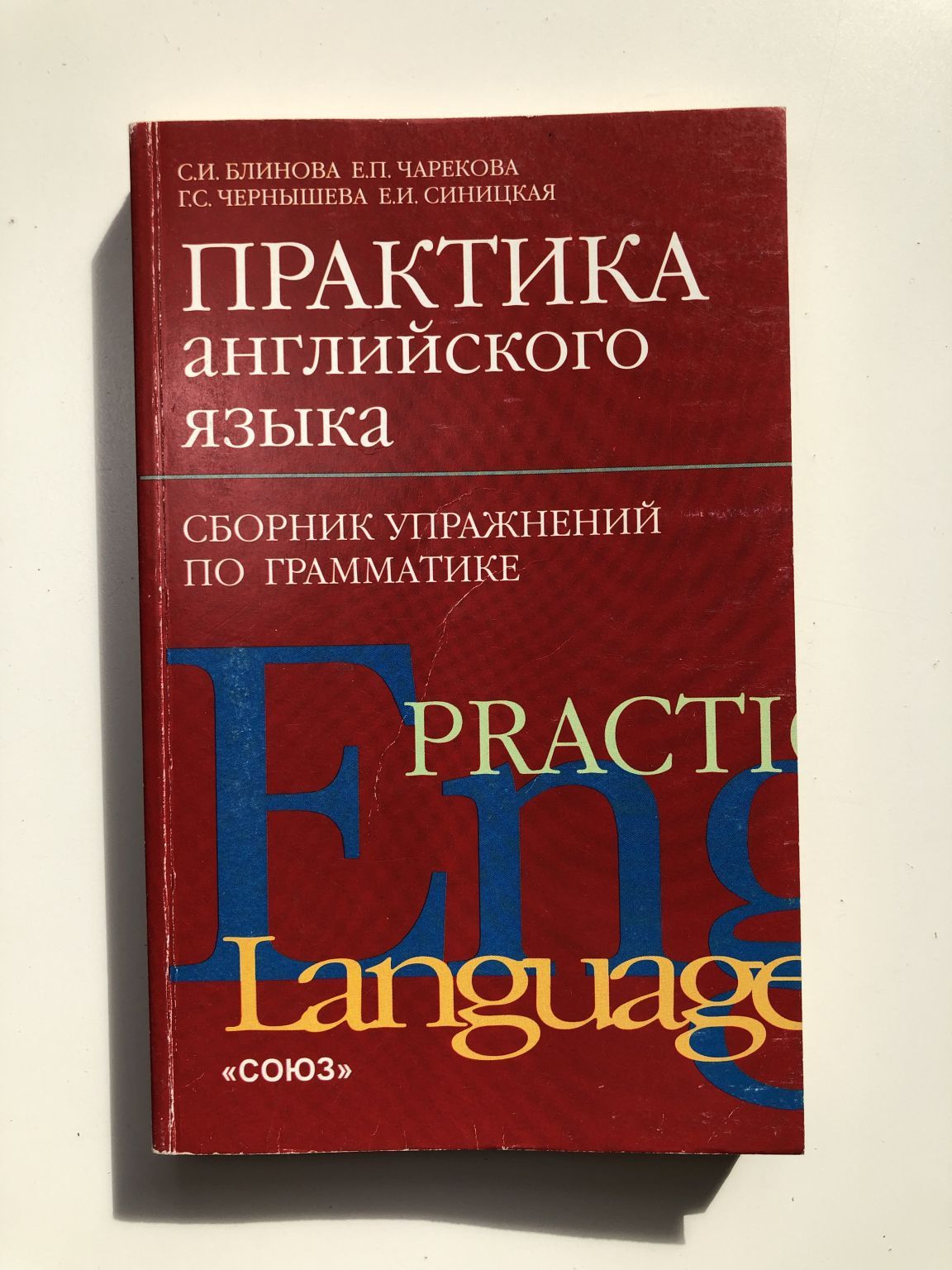 Английская грамматика практика. Практика английского языка. Книги по английской грамматике. Сборники английский язык практика. Грамматика сборник упражнений по английскому.