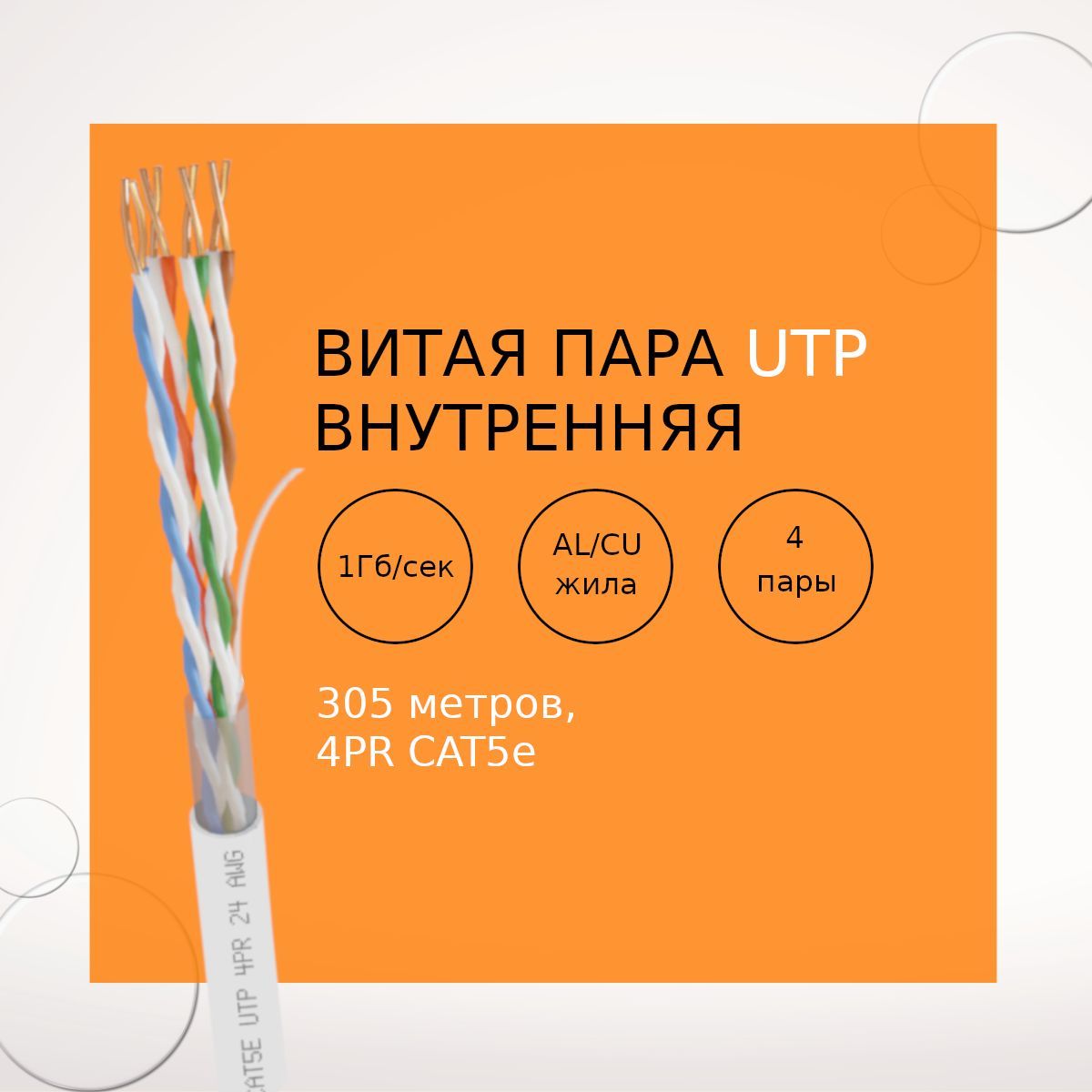 Витая пара NL NetLink UTP 8 - купить по выгодной цене в интернет-магазине  OZON (658079422)