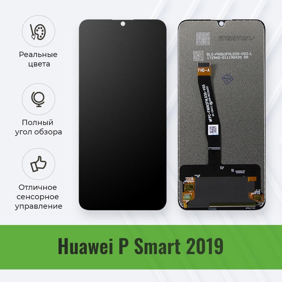 Запчасть для мобильного устройства Дисплей Huawei P Smart 2019 в сборе с  сенсором, ориг (черный) - купить по выгодным ценам в интернет-магазине OZON  (301554284)