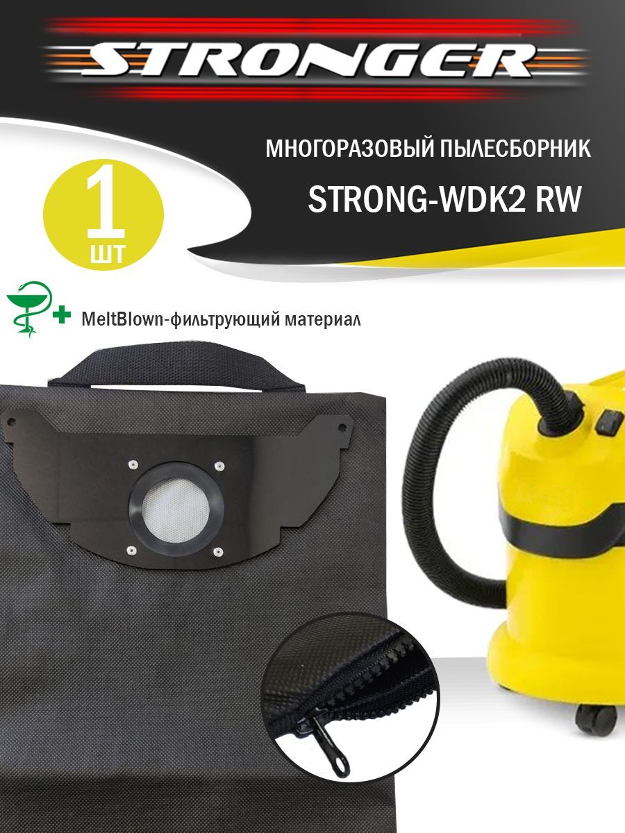 Многоразовые мешки для пылесоса Karcher WD2, Керхер ВД2, MV 2, WD 2.200. 1 шт. в уп.