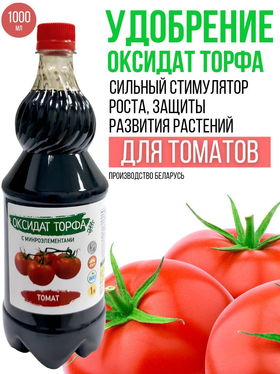 Торф для помидор в теплице. Торфяной грунт для помидоров. оксидат торфа. сапфировая капля удобрение. томатный концентрат.