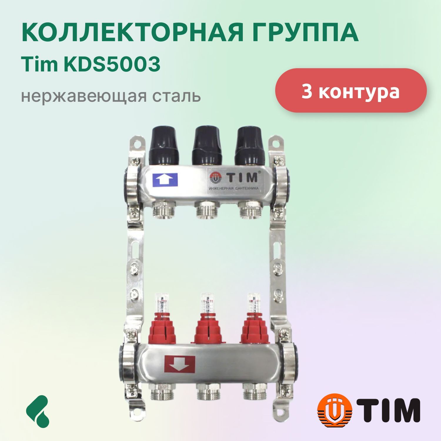 Коллекторная группа Tim KDS5003 1