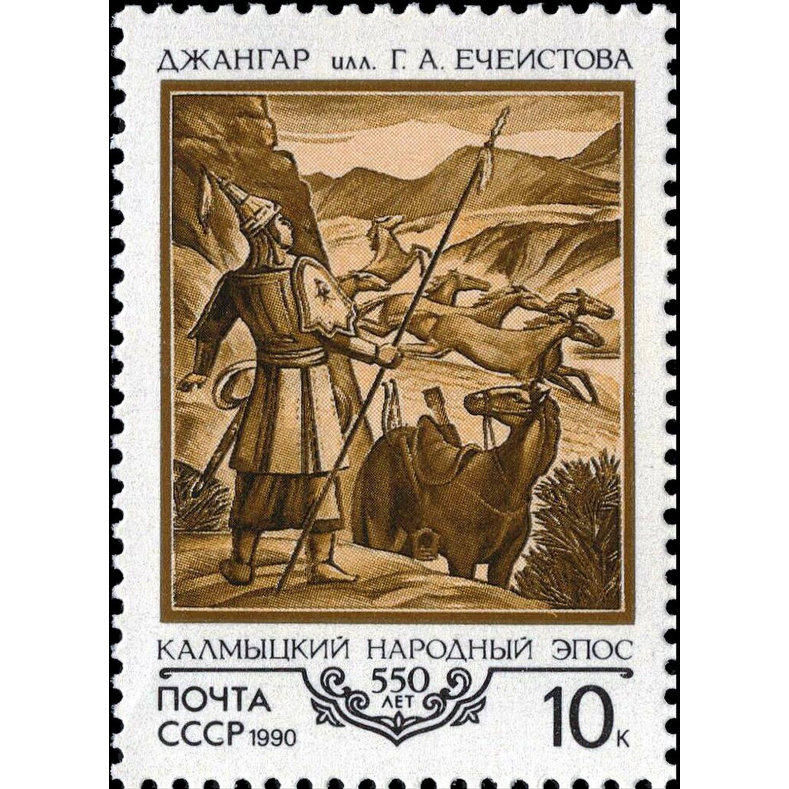 народный эпос ссср почта. эпос «амираниани». манас героический эпоскыргызкого нарожр. эпос джангар. эпос манас.