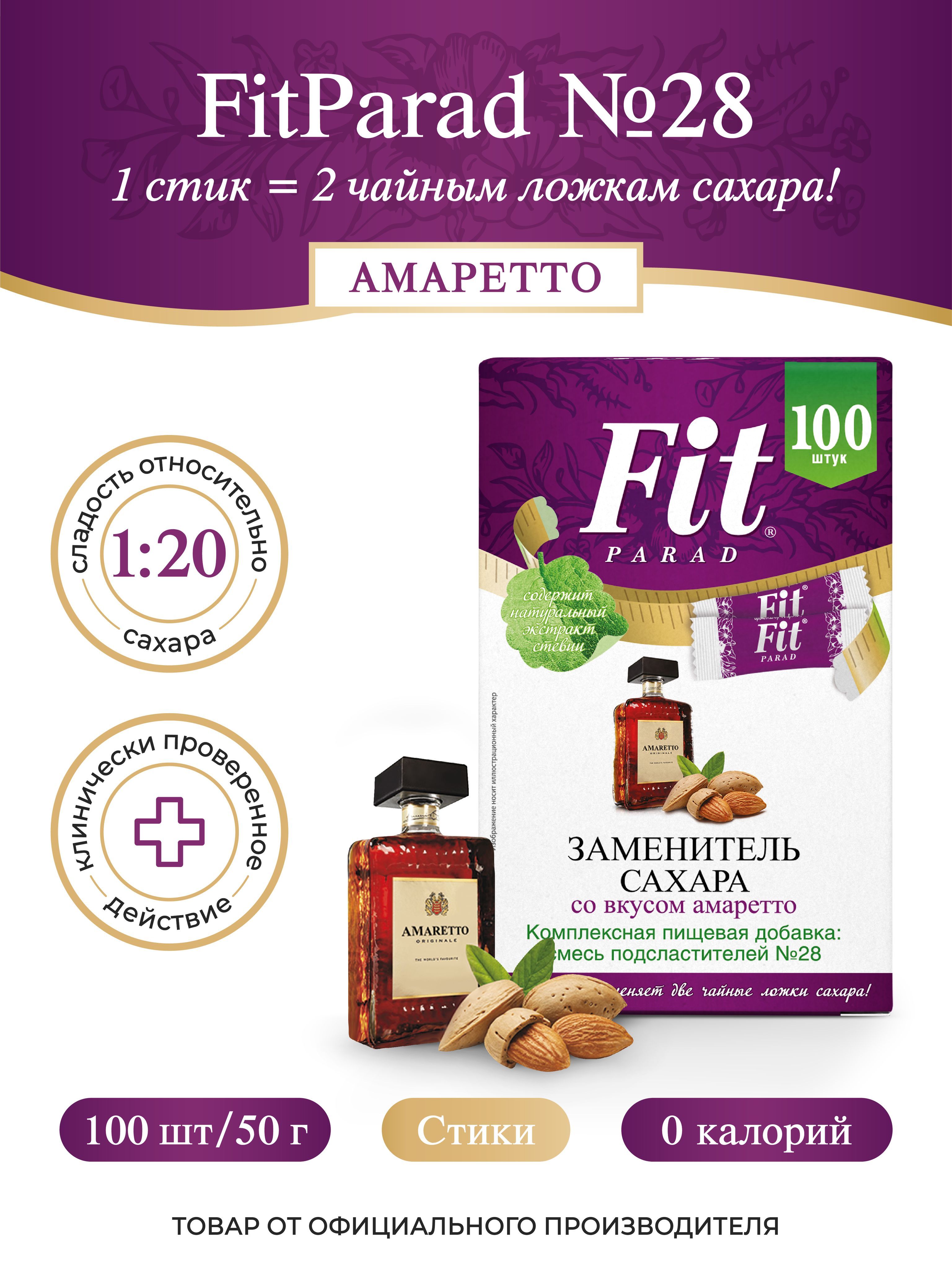 FitPARAD / Сахарозаменитель ФитПарад №28 со вкусом Амаретто, стик коробка 100 шт.