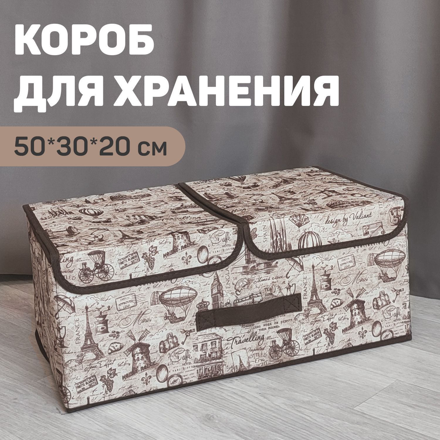 короб для хранения 50х40х30