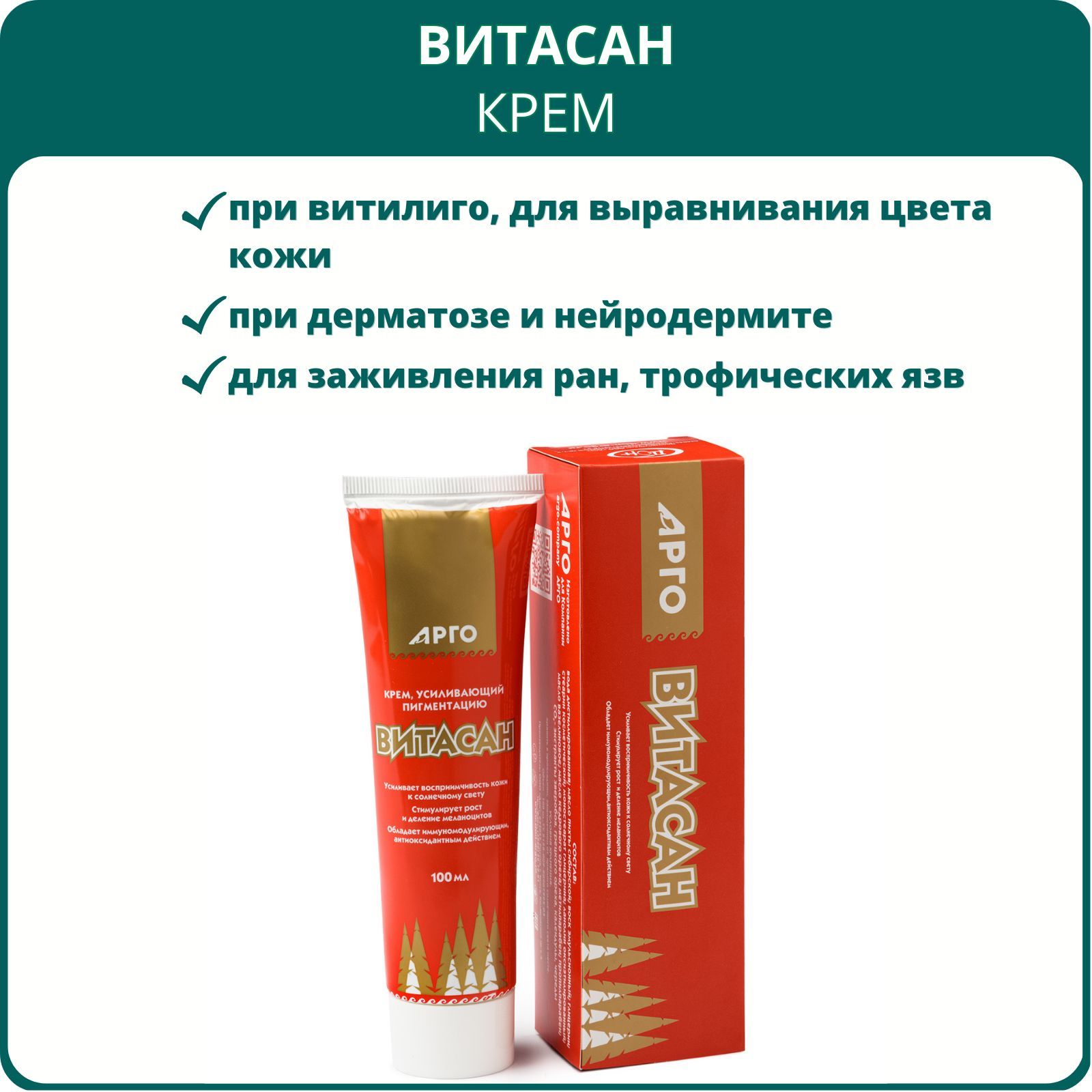 Витасан северск. Витасан северск