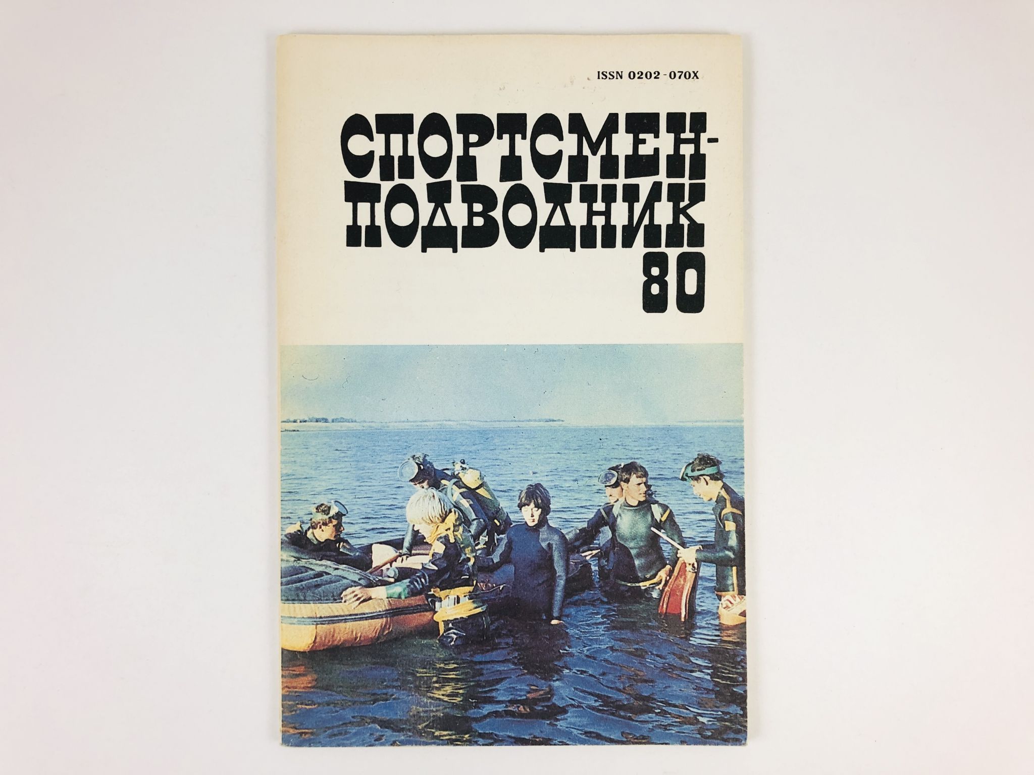 Книга досааф. Спортсмен подводник. Журнал спортсмен подводник. Журнал "подводник России". Спортивная книжка ДОСААФ.