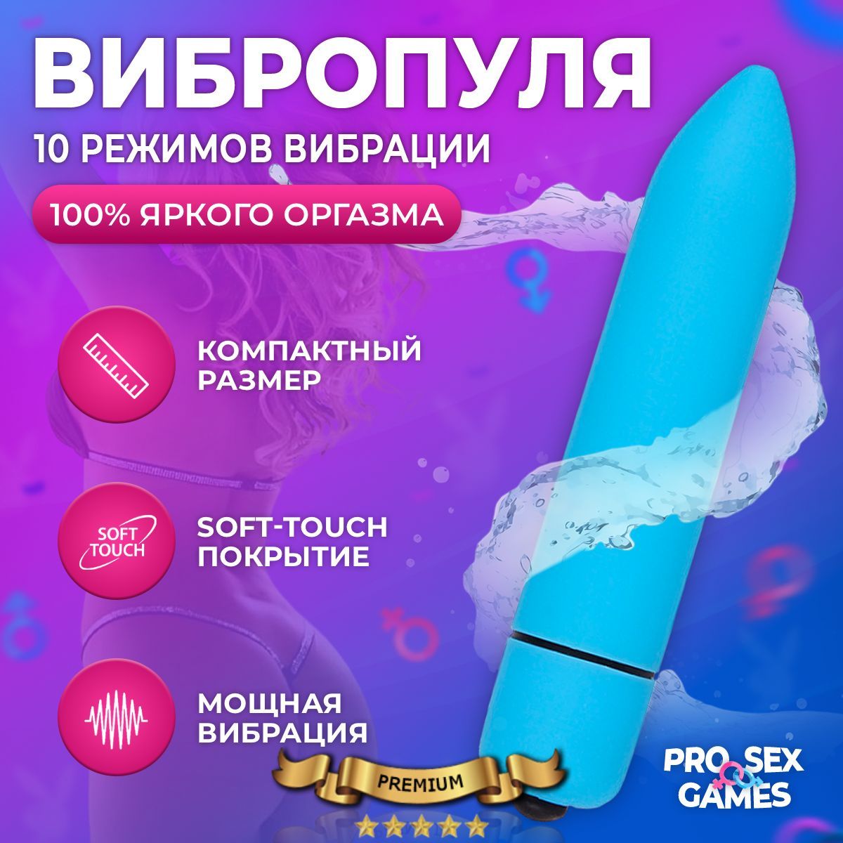 PRO-SEX GAMES Вибропуля Premium женская, вибратор для сексуальных интим игр  взрослых девушек и женщин мужчин, секс игрушка 18+ для двоих, силиконовый  клиторальный мини стимулятор для интимного массажа клитора груди, 9  см_Розовый, голубой,