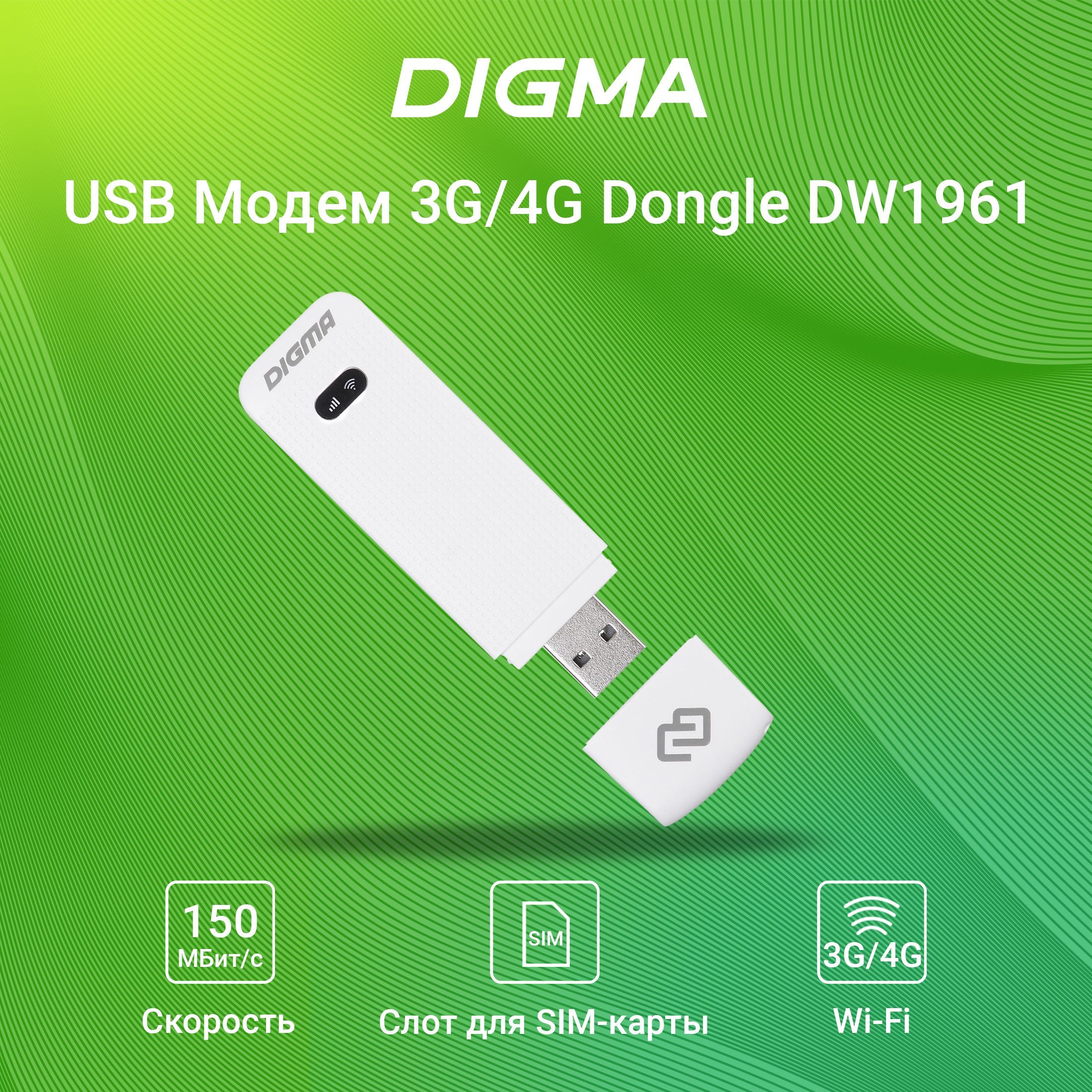 Digma dongle. Модем digma dongle белый. usb модем digma dongle белый.