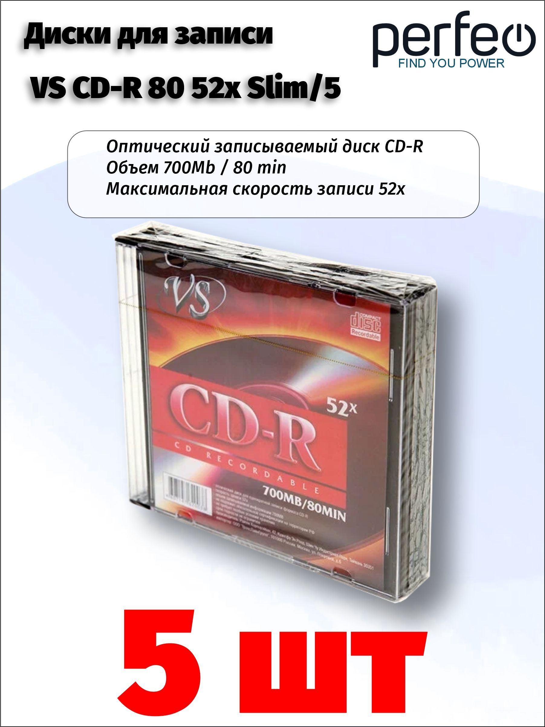 VSДискдлязаписиCD-R,700МБ,5шт