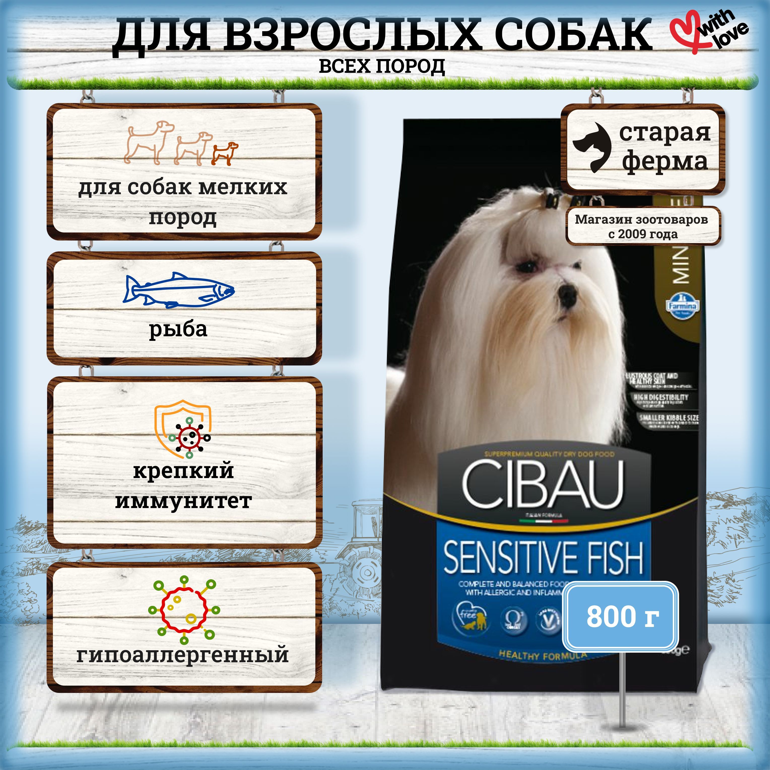 Cibau sensitive fish mini. Корм cibau sensitive fish.