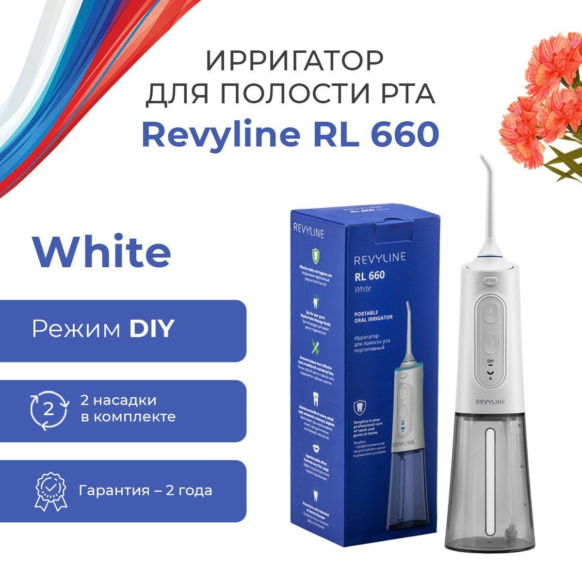 Revyline rl 660. Reviline RL 660. Ирригатор Revyline RL 660 отзывы.