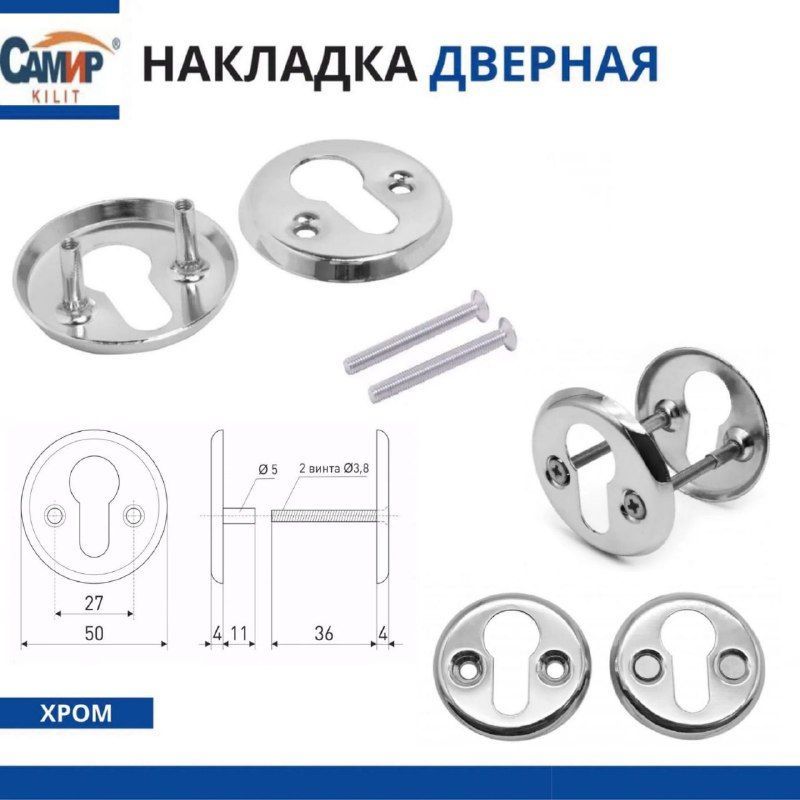 Накладка для цилиндрового механизма для дверей цвет CP-Хром 2 шт