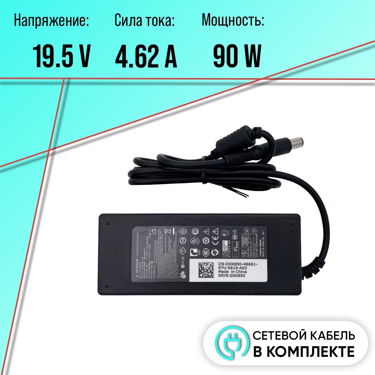 Блокпитания(зарядка)дляноутбукаDell90W(19.5V/4.62A)7.4*5.0ммDA90PM111/InspironN5110/3521/Latitude5490/P39F