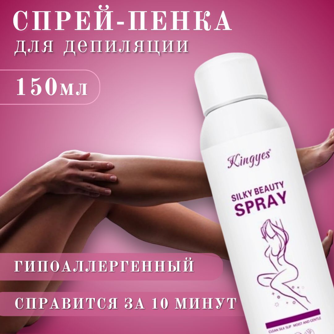 Спрей для удаления волос KINGYES Silky Beauty Spray