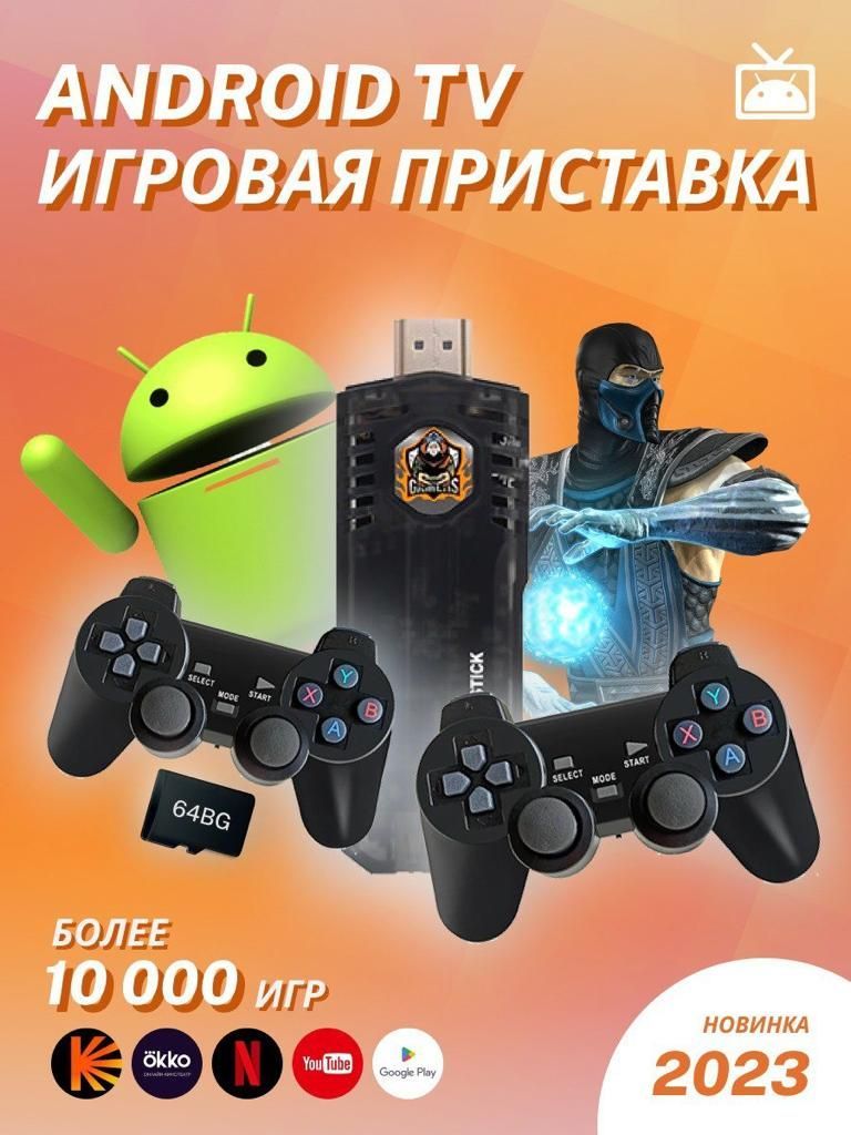 Игровая приставка со Смарт ТВ Game Box 2 в 1 Game stick - купить с  доставкой по выгодным ценам в интернет-магазине OZON (923930363)