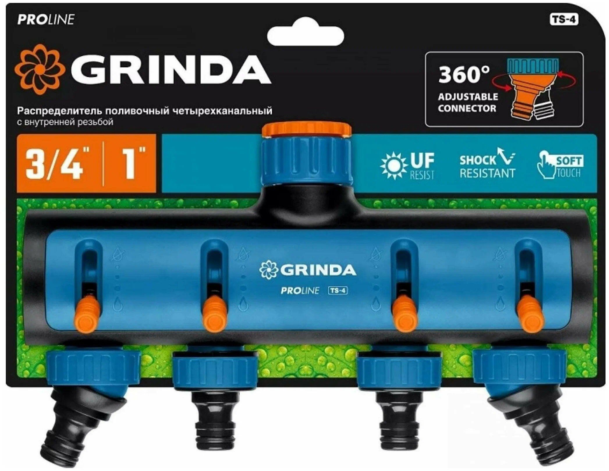 Grinda proline 3 4. Grinda распределитель четырехканальный. Поливочный распределитель 1/2. Grinda Proline TS-4. Распределитель четырехканальный для полива.