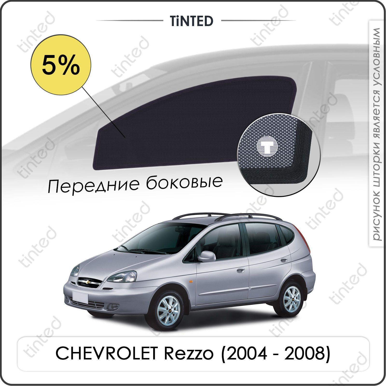 Шторка солнцезащитная Tinted Chevrolet Rezzo (100х - купить по доступным  ценам в интернет-магазине OZON (961423039)