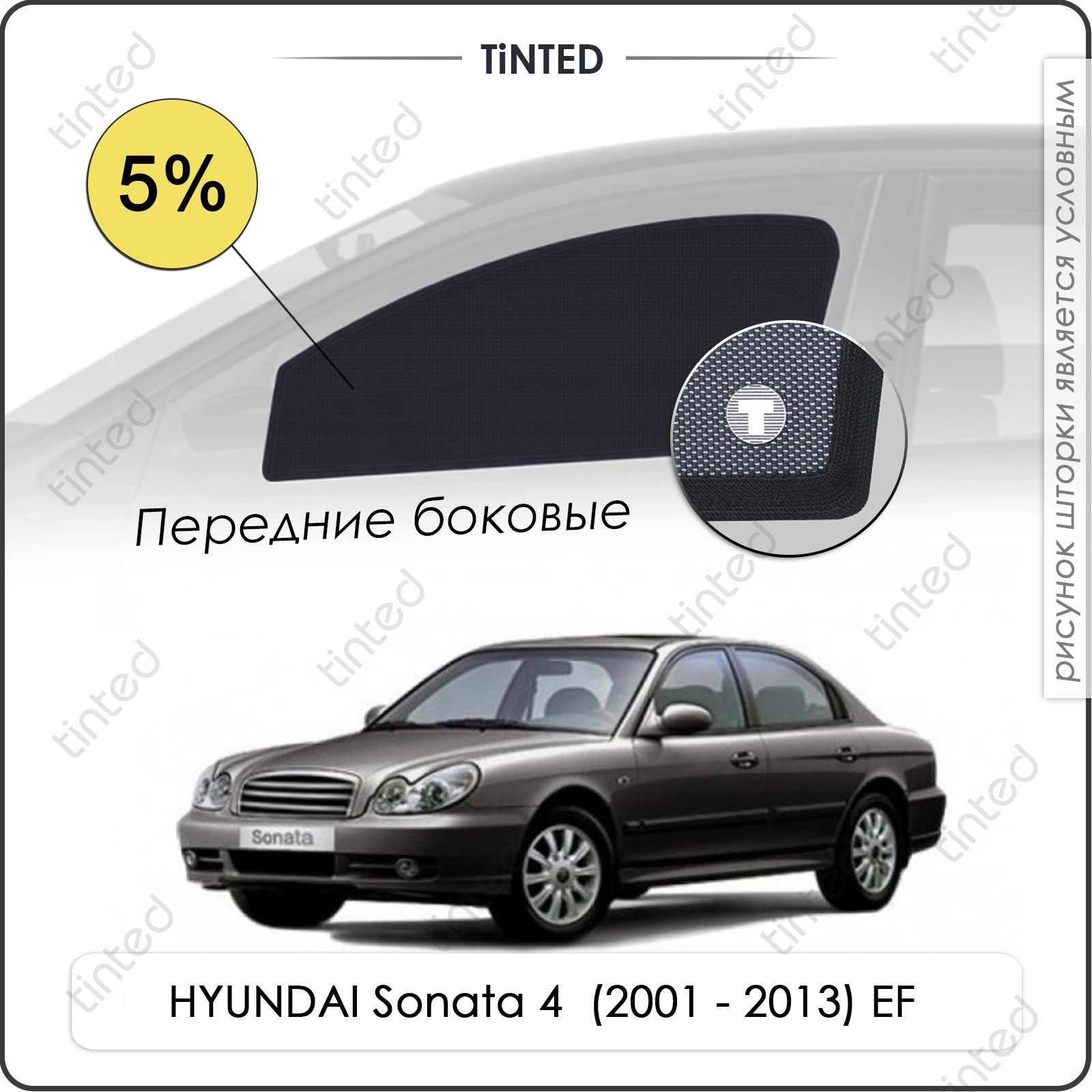 Шторка солнцезащитная Tinted Hyundai Sonata (100х - купить по доступным  ценам в интернет-магазине OZON (961487623)