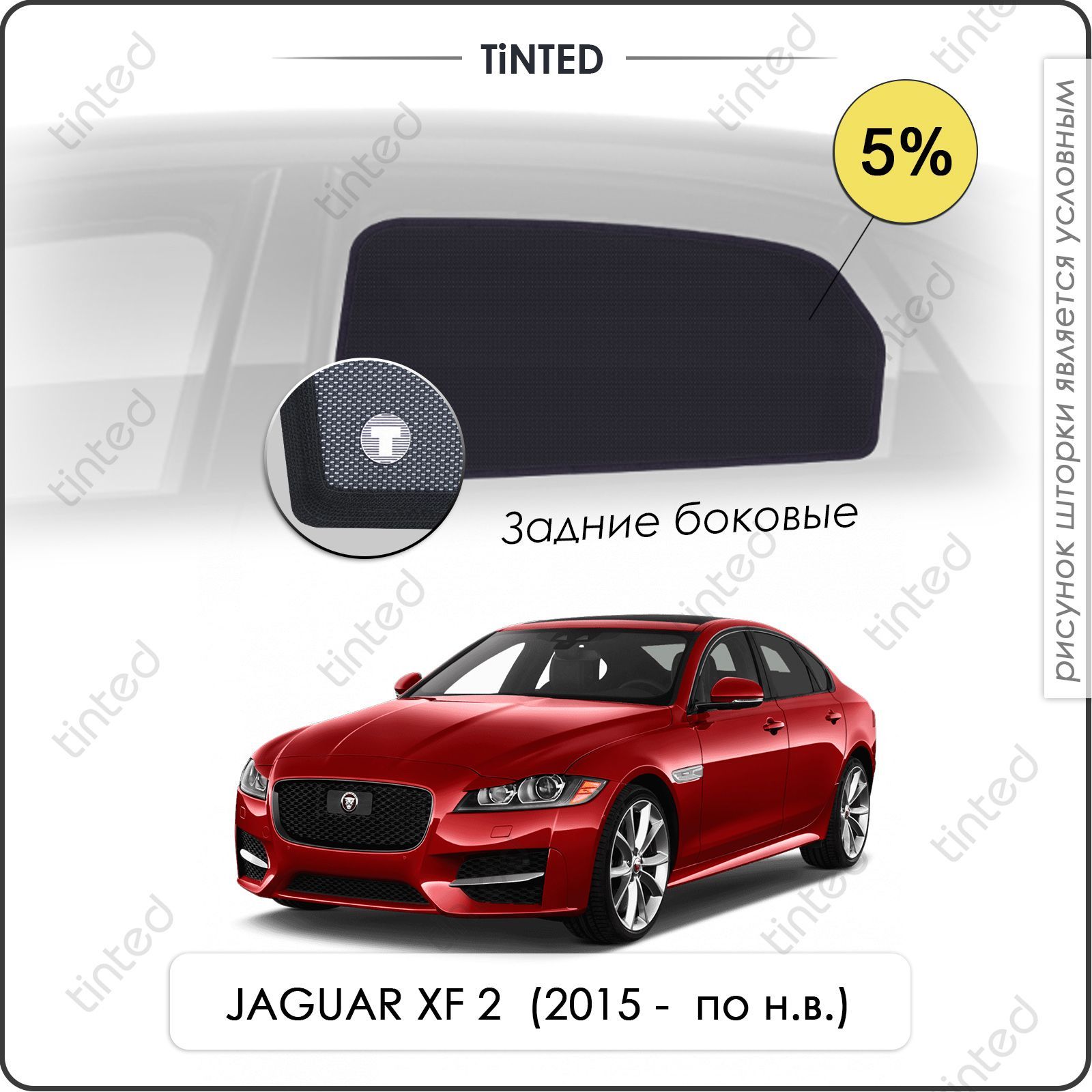 Шторка солнцезащитная Tinted Jaguar XF (100х - купить по доступным ценам в  интернет-магазине OZON (961531681)