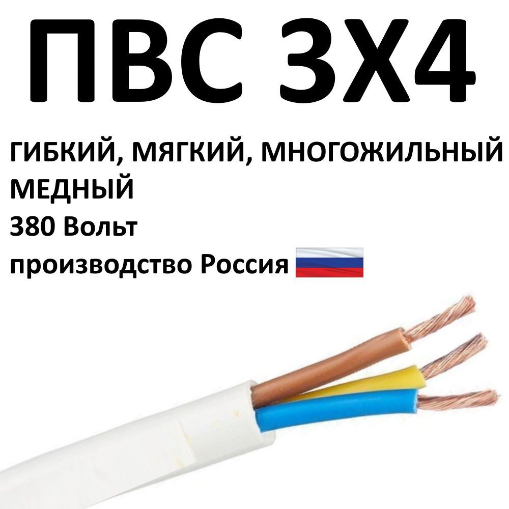 Кабель пвс для чего используется. Кабель пвс 5х2.5. пвс (5х1.5). пвс 5*1,5.