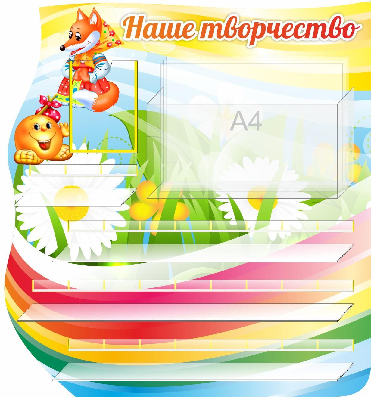 Картинка наше творчество для детского сада