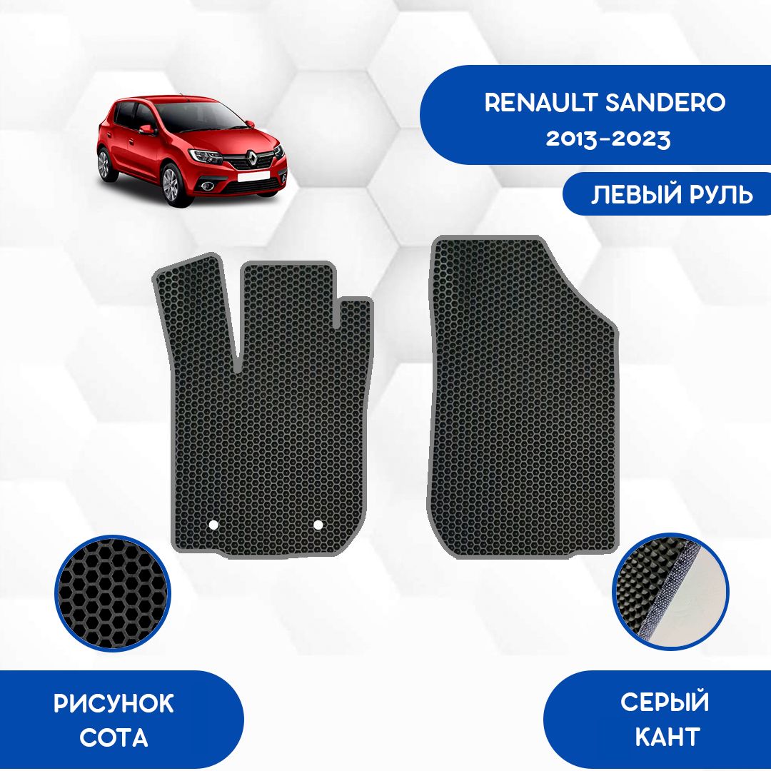 Коврики в салон автомобиля SaVakS Renault Sandero Stepway 2013-2023, цвет  серый, черный - купить по выгодной цене в интернет-магазине OZON (961705341)