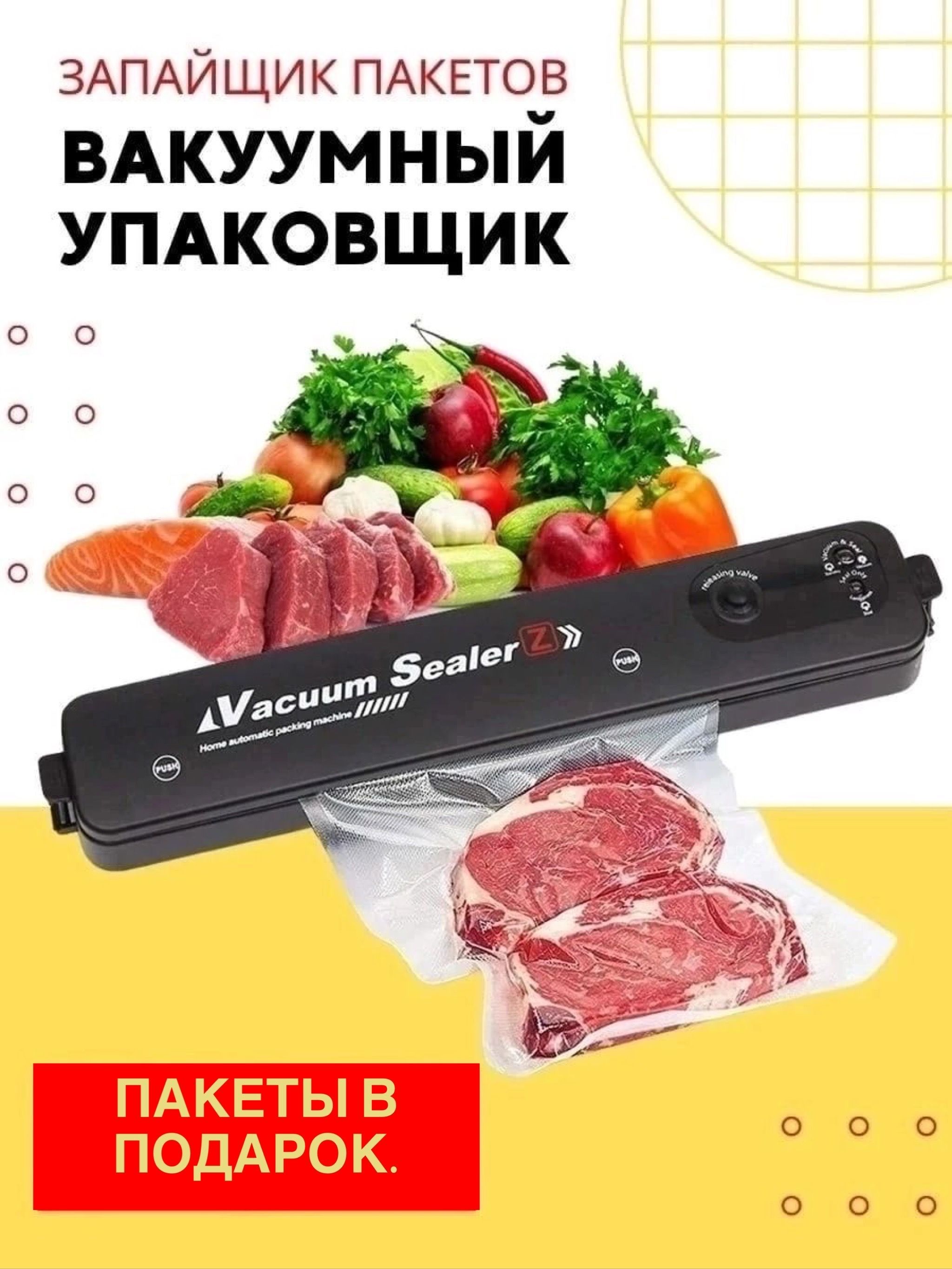 Вакууматор Купить В Волгограде Для Продуктов