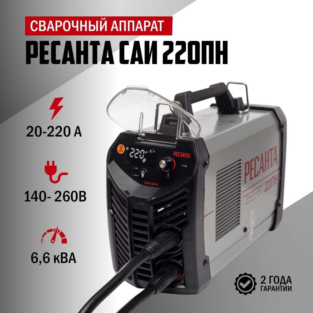 Сварочные полуавтоматы ресанта характеристики. Ресанта 250 пн. Ресанта 220 пн. Ресанта 250пн характеристики.