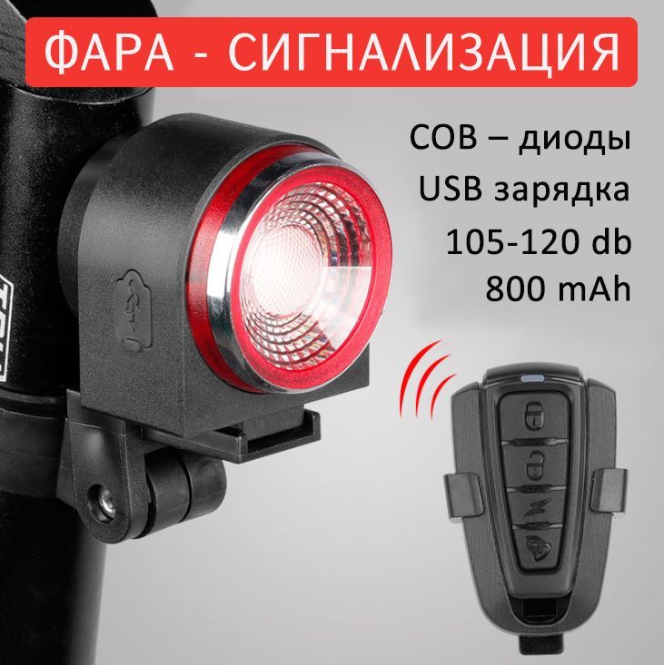 Сигнализация для Велосипеда купить на OZON по низкой цене
