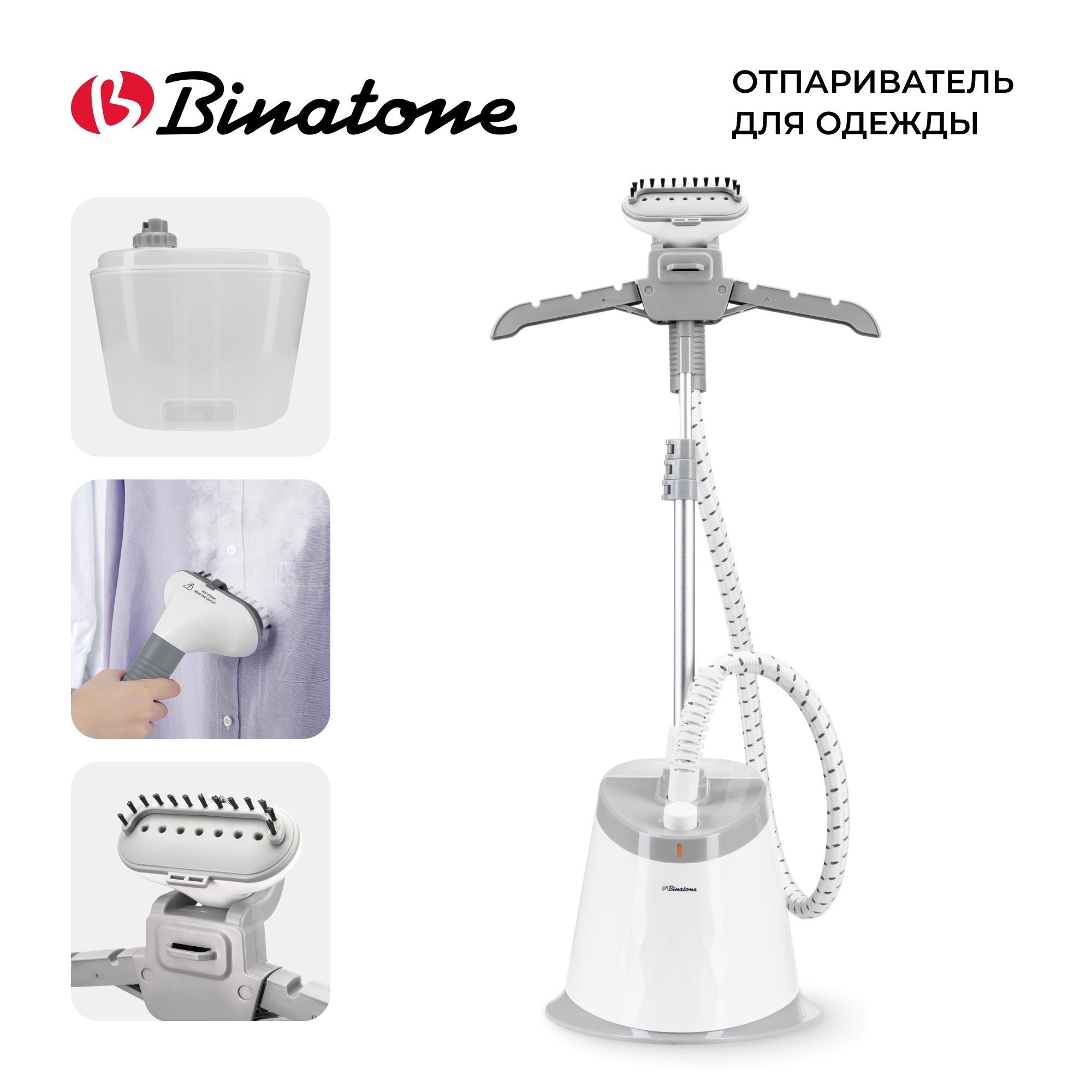 Отпариватель Binatone GS-619 WG