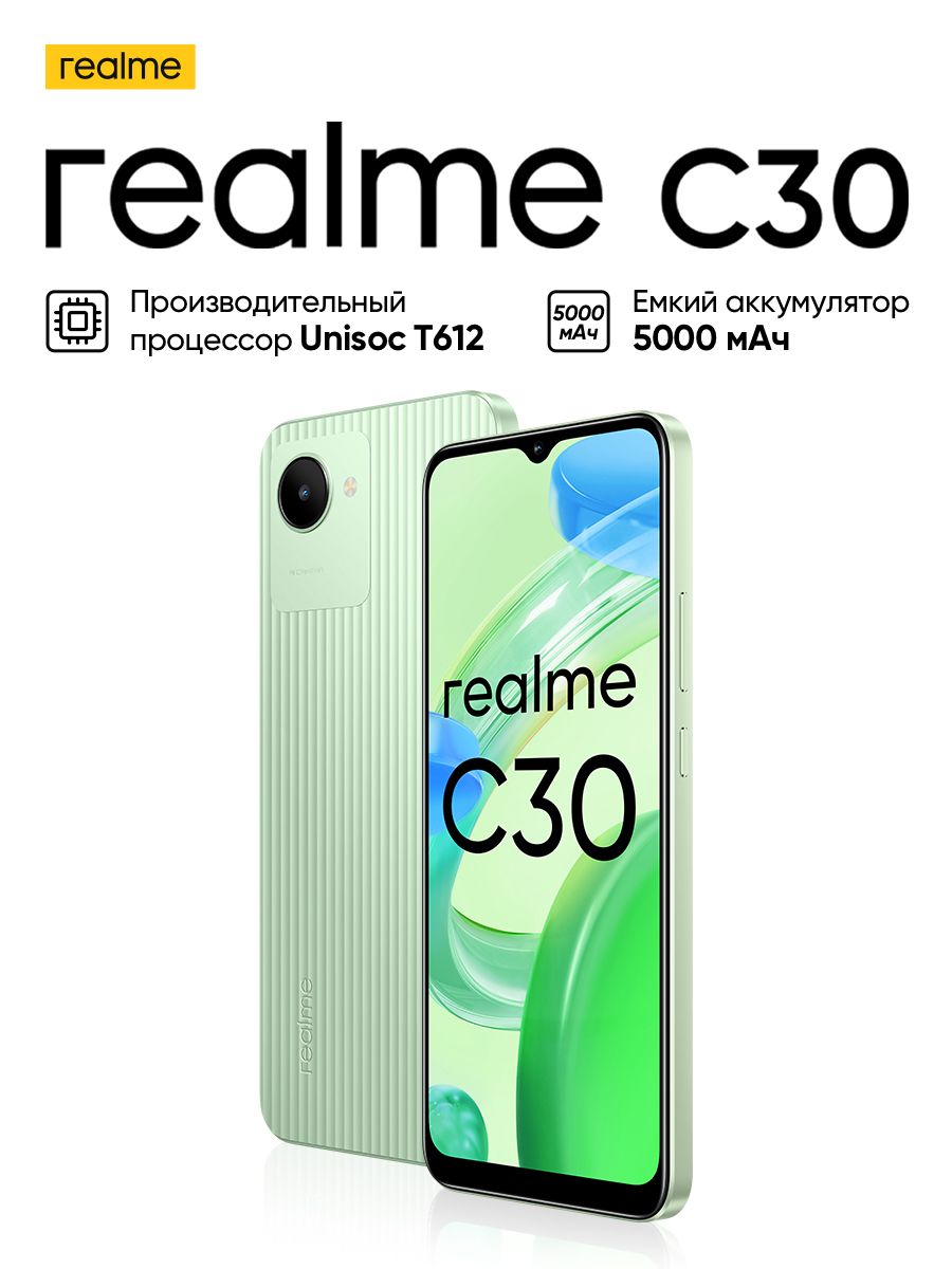 Смартфон realme C30 - купить по выгодной цене в интернет-магазине OZON  (652816383)