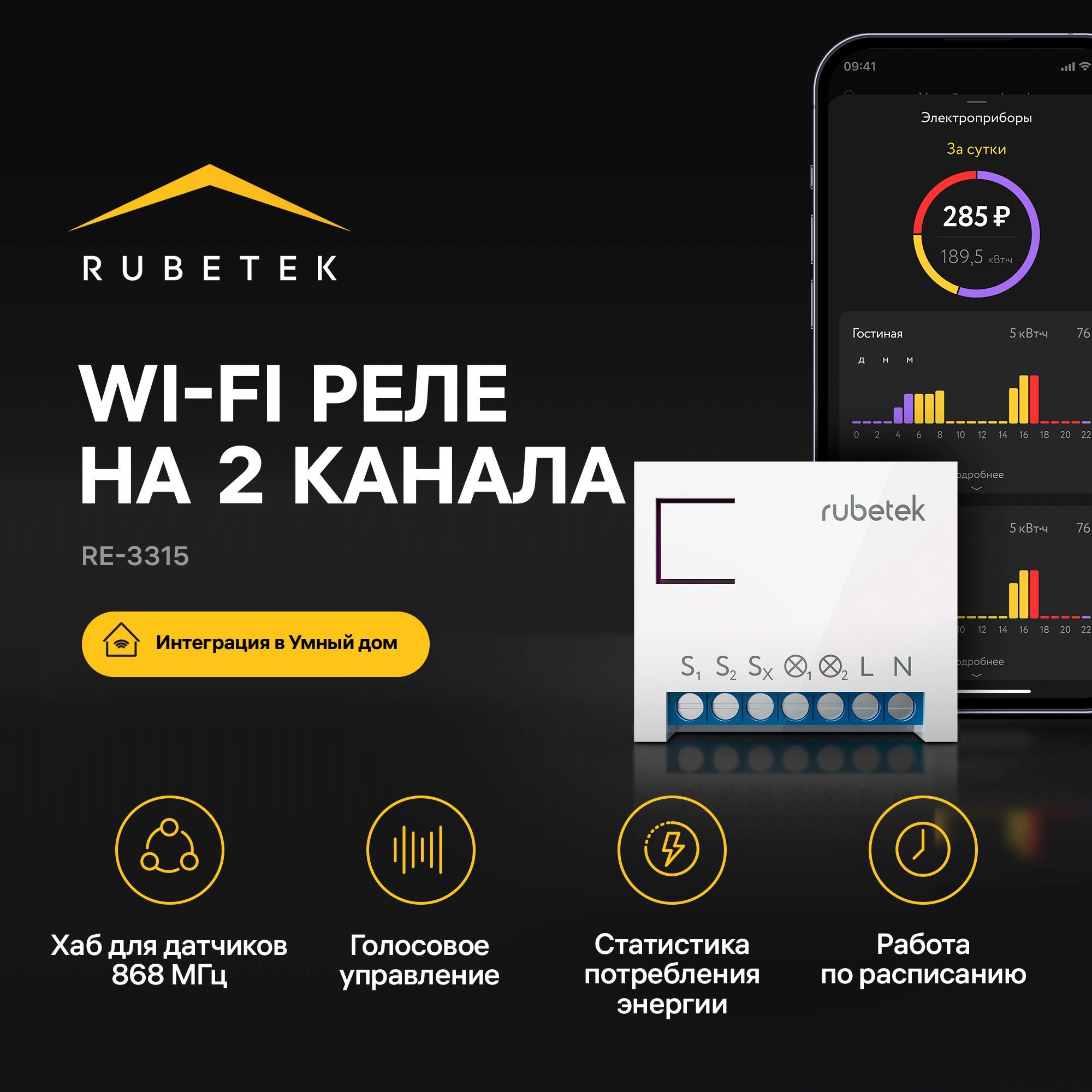 Блок управления умным домом Rubetek RE-3315 Умное встраиваемое Wi-Fi реле  двухканальное 868МГц - купить с доставкой по выгодным ценам в  интернет-магазине OZON (712542760)