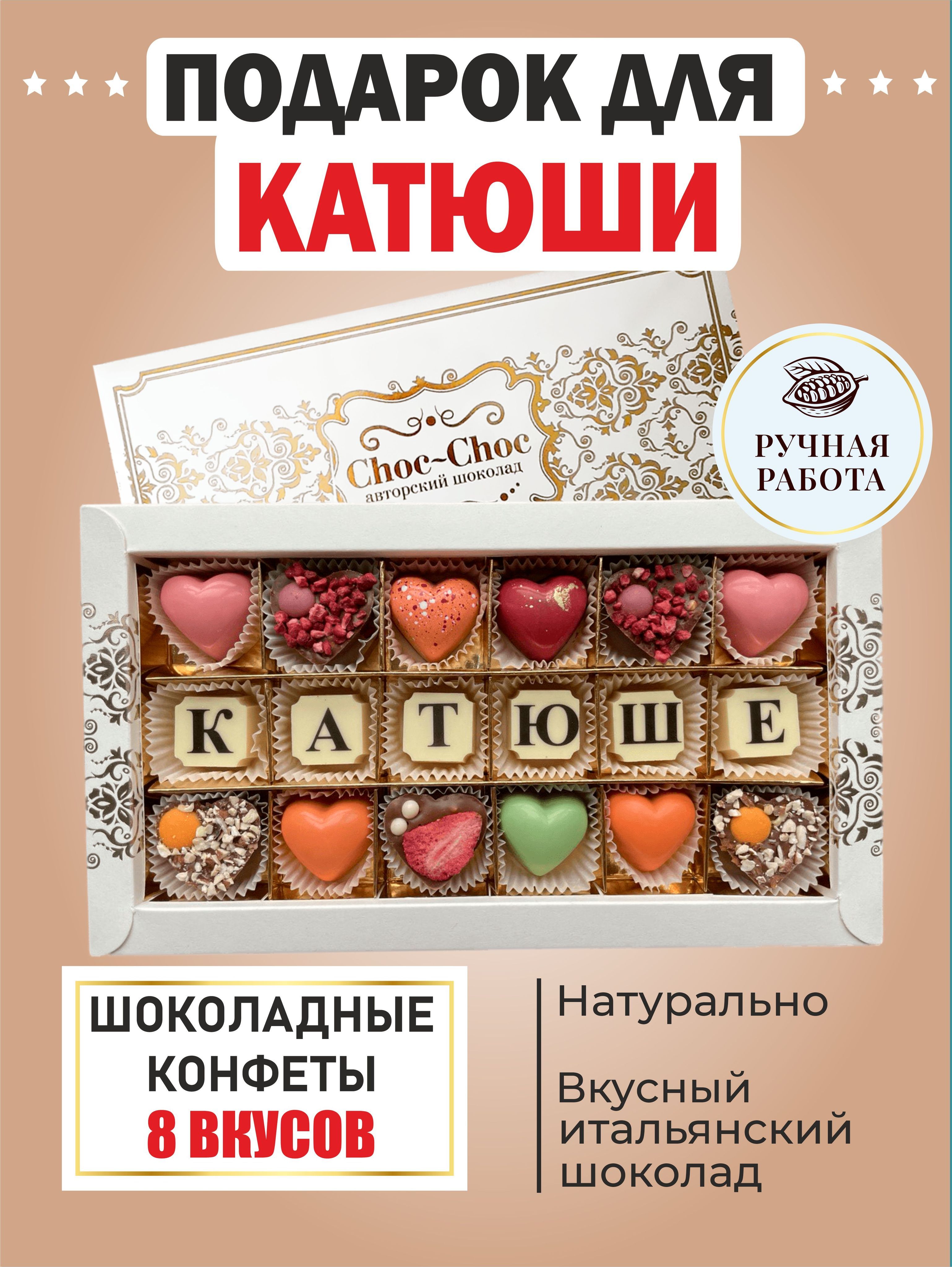 Choc Choc Конфеты Ручной Работы Купить