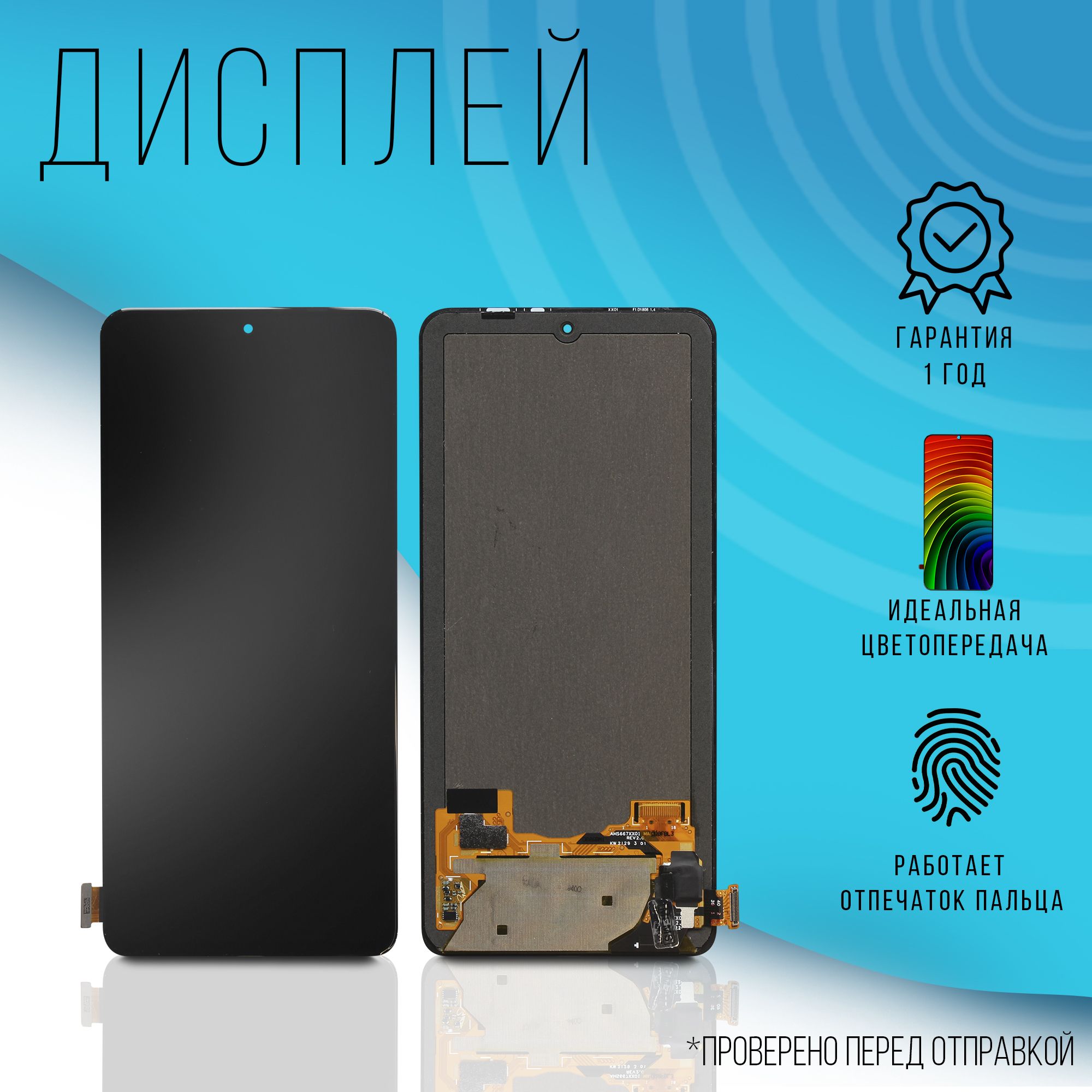 ДисплейнаPocoF3Amoled