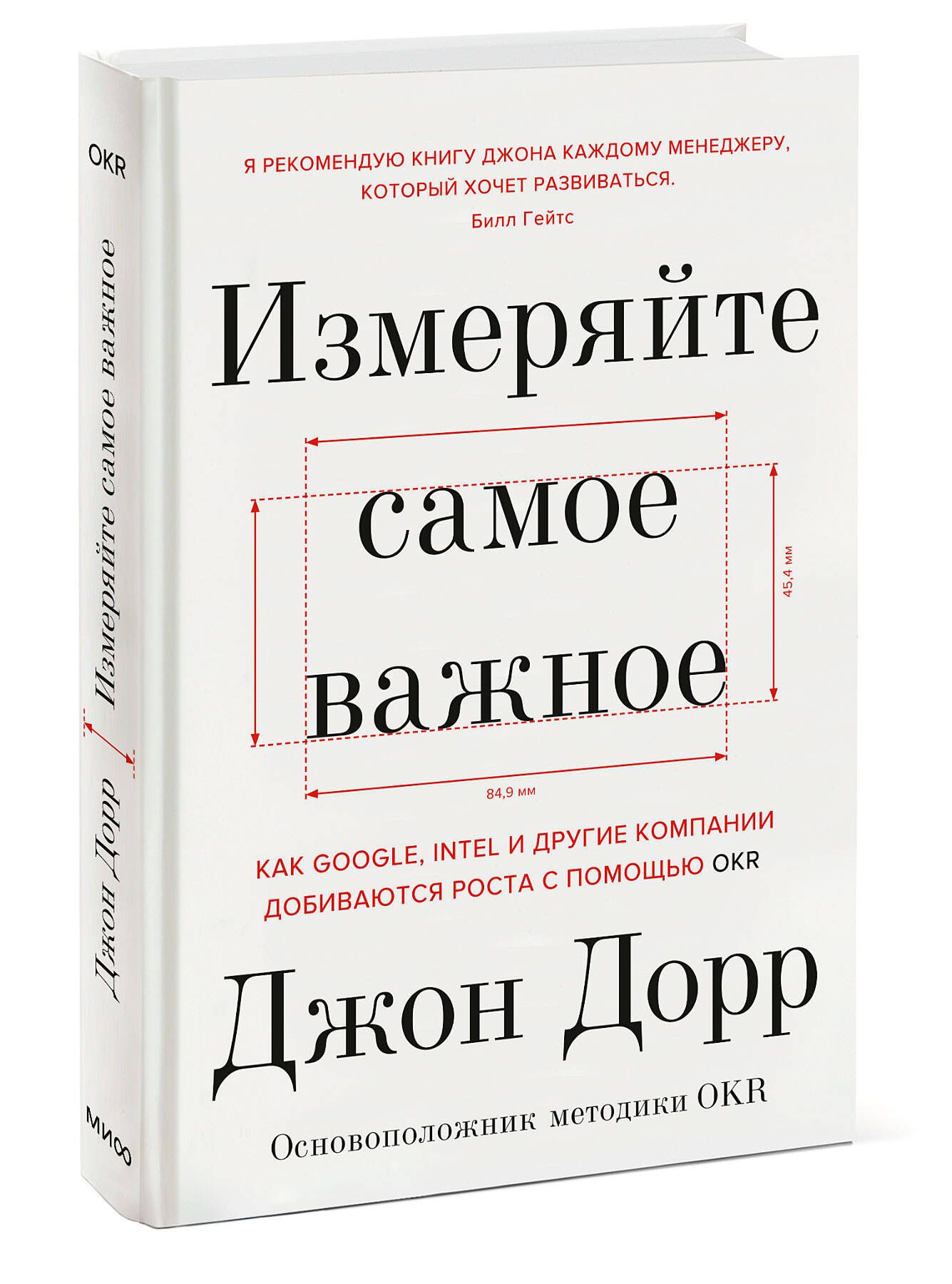 Самые важные книги. Измеряйте самое важное Джон Дорр. Okr книга Джон Дорр. Книга измеряйте самое важное Джон Дорр. Измеряйте самое важное.