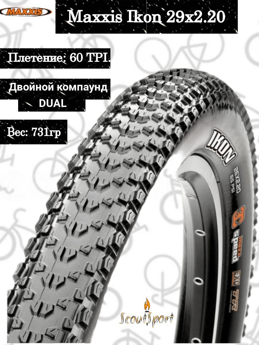 Maxxis ikon 29. Maxxis ikon на колесе. Maxxis ikon Light Tanwall. Универсальные шины.