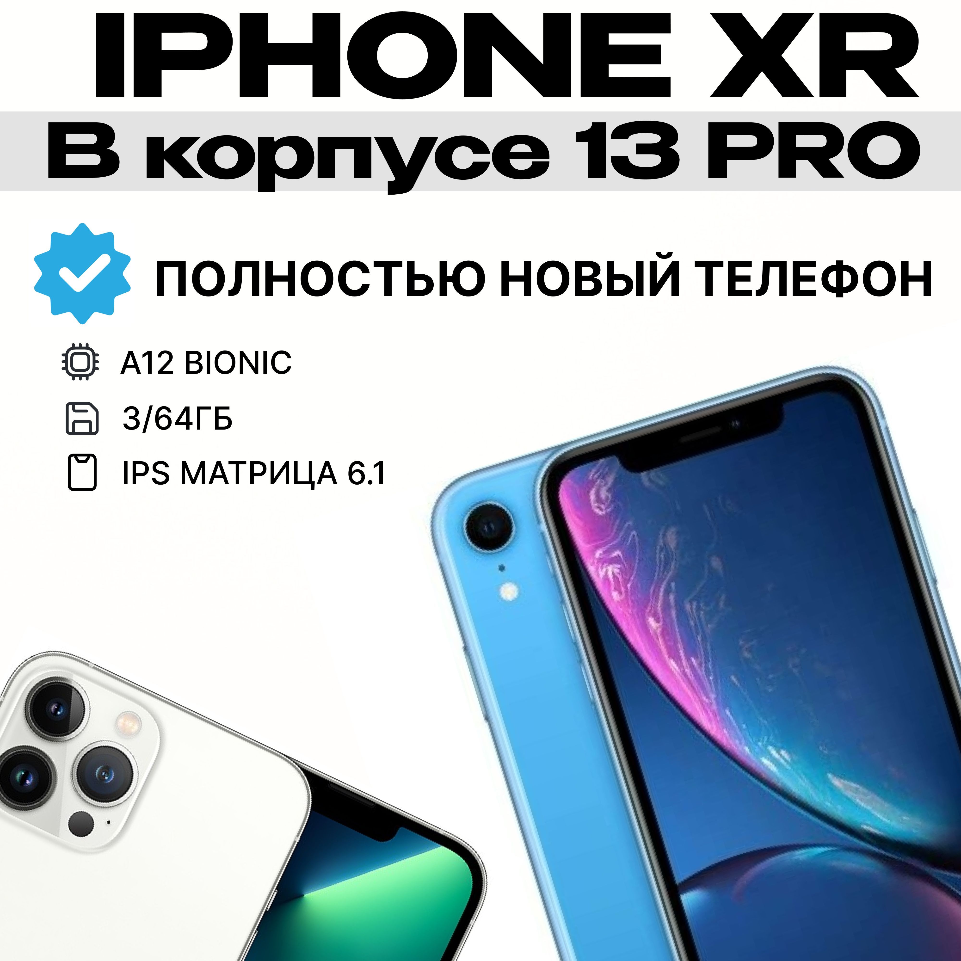айфон 13 про xr отзывы. айфон 13 про xr отзывы. Apple 13 mini. Apple iphone xr 128 гб. Iphone 13 pro 128gb.