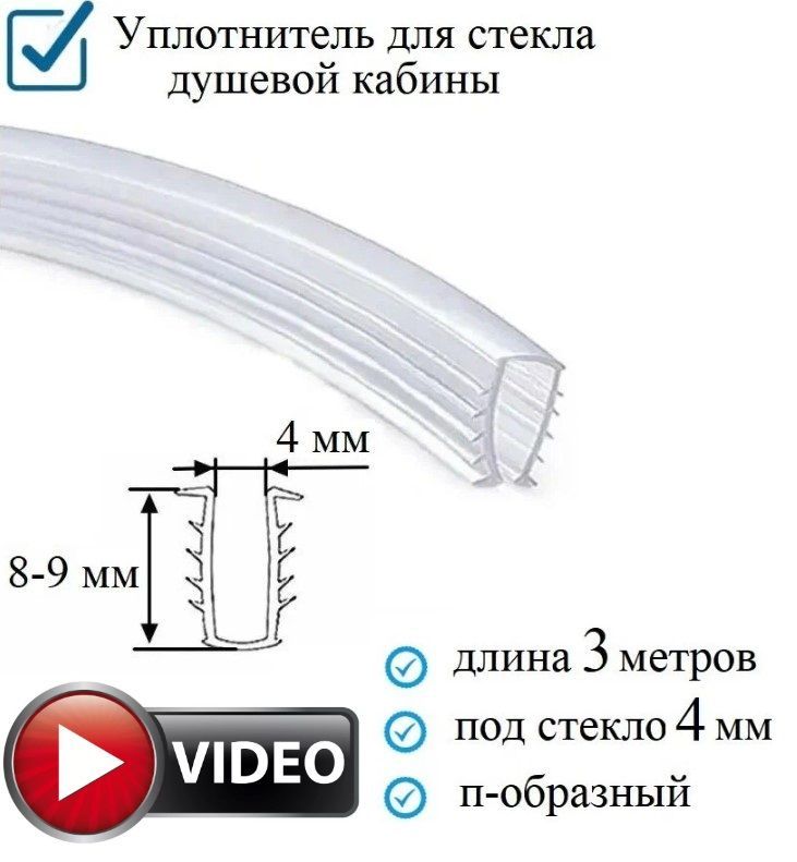 Уплотнитель елочка для душевой. Уплотнитель елочка для душевой